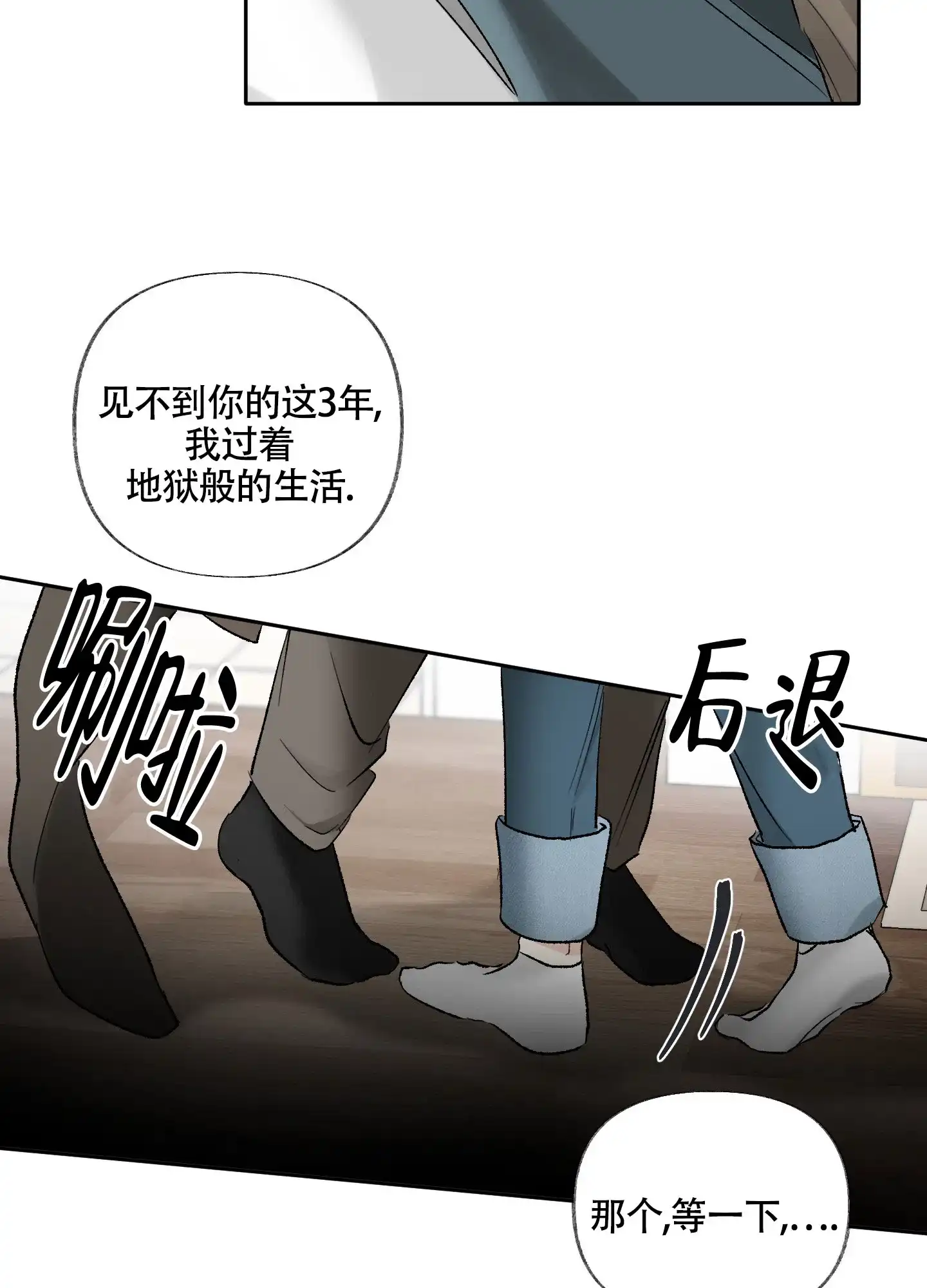 《没有你的世界》第6话 第39页
