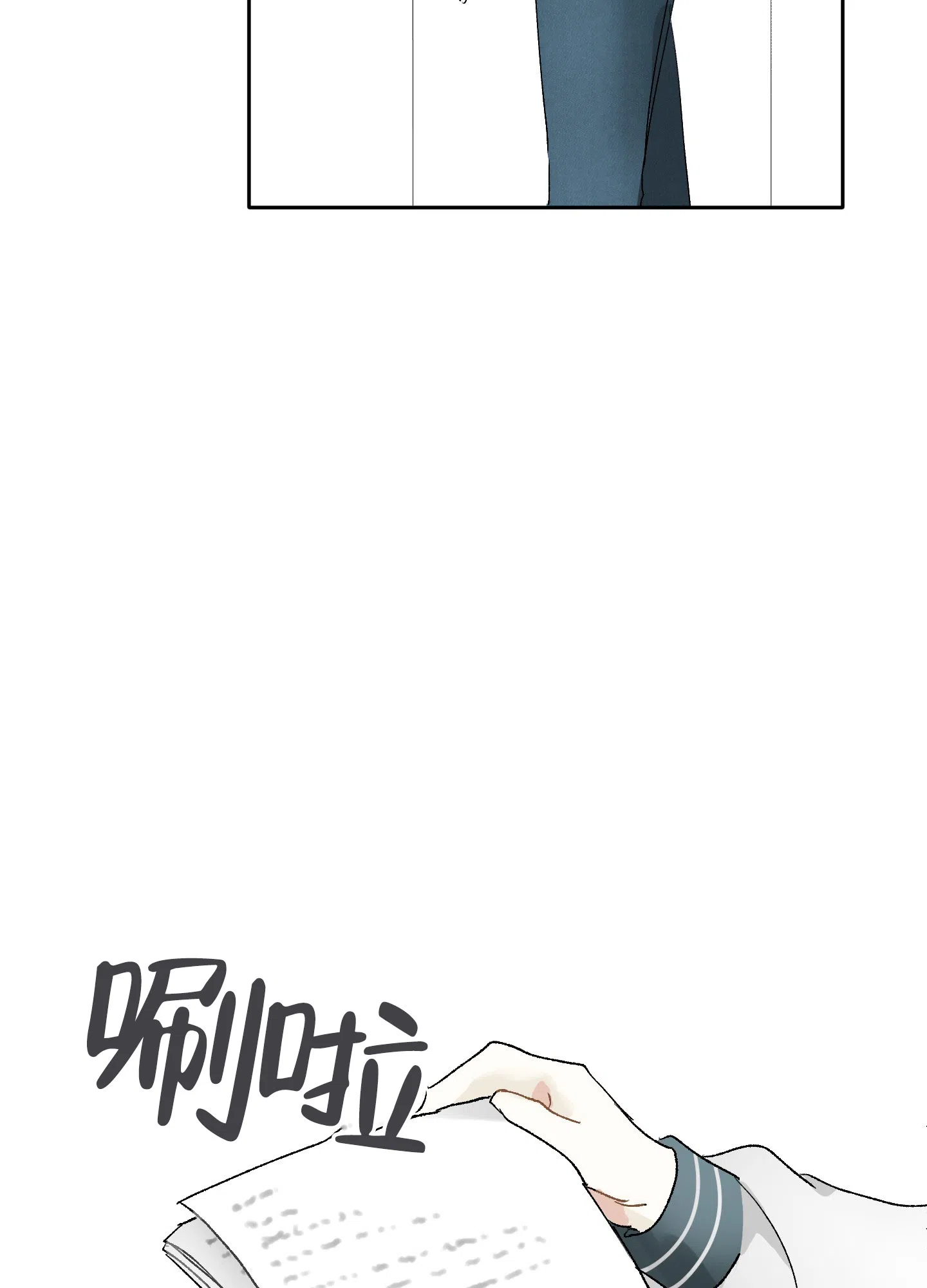 《没有你的世界》第6话 第4页