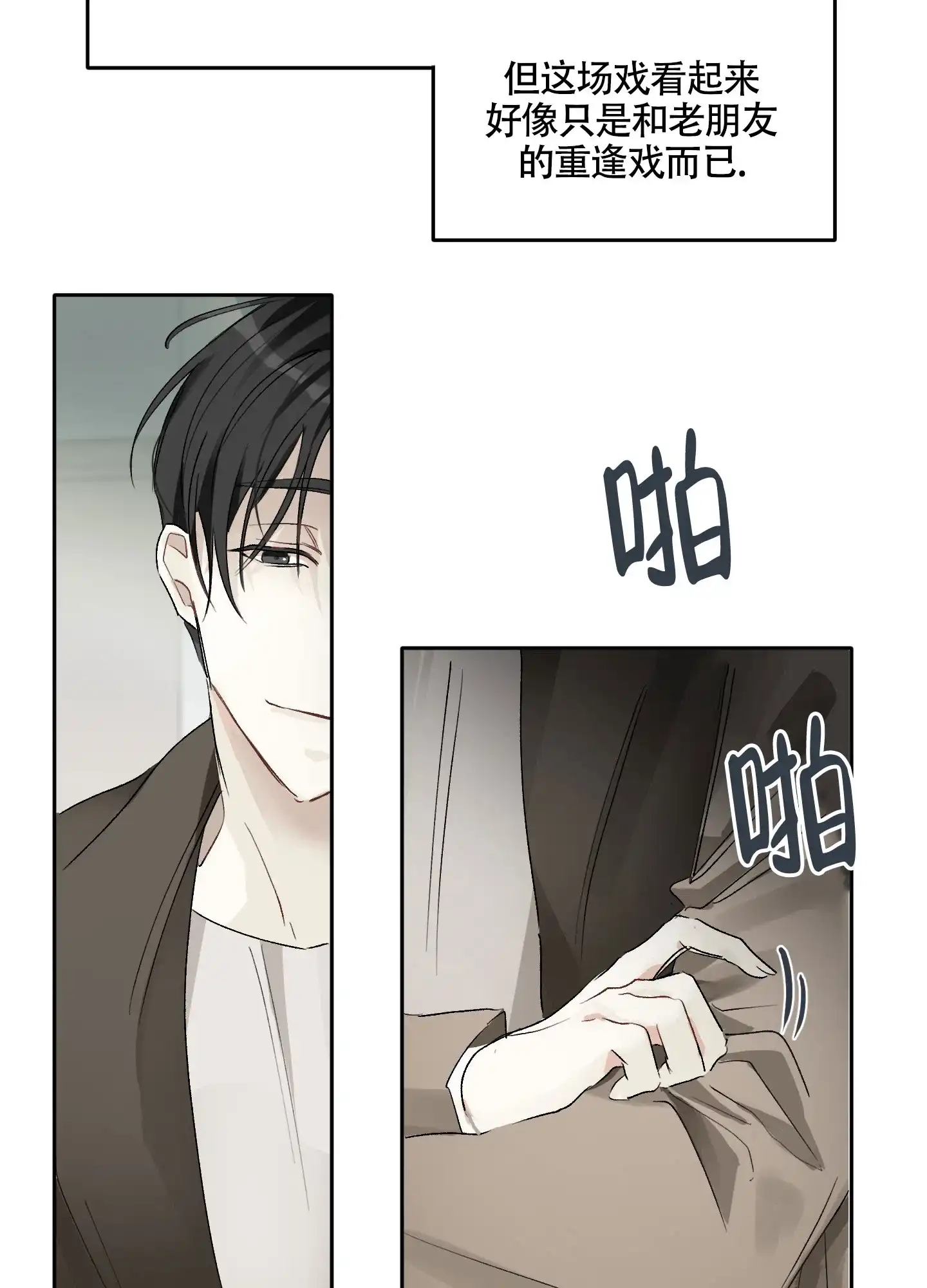 《没有你的世界》第6话 第8页