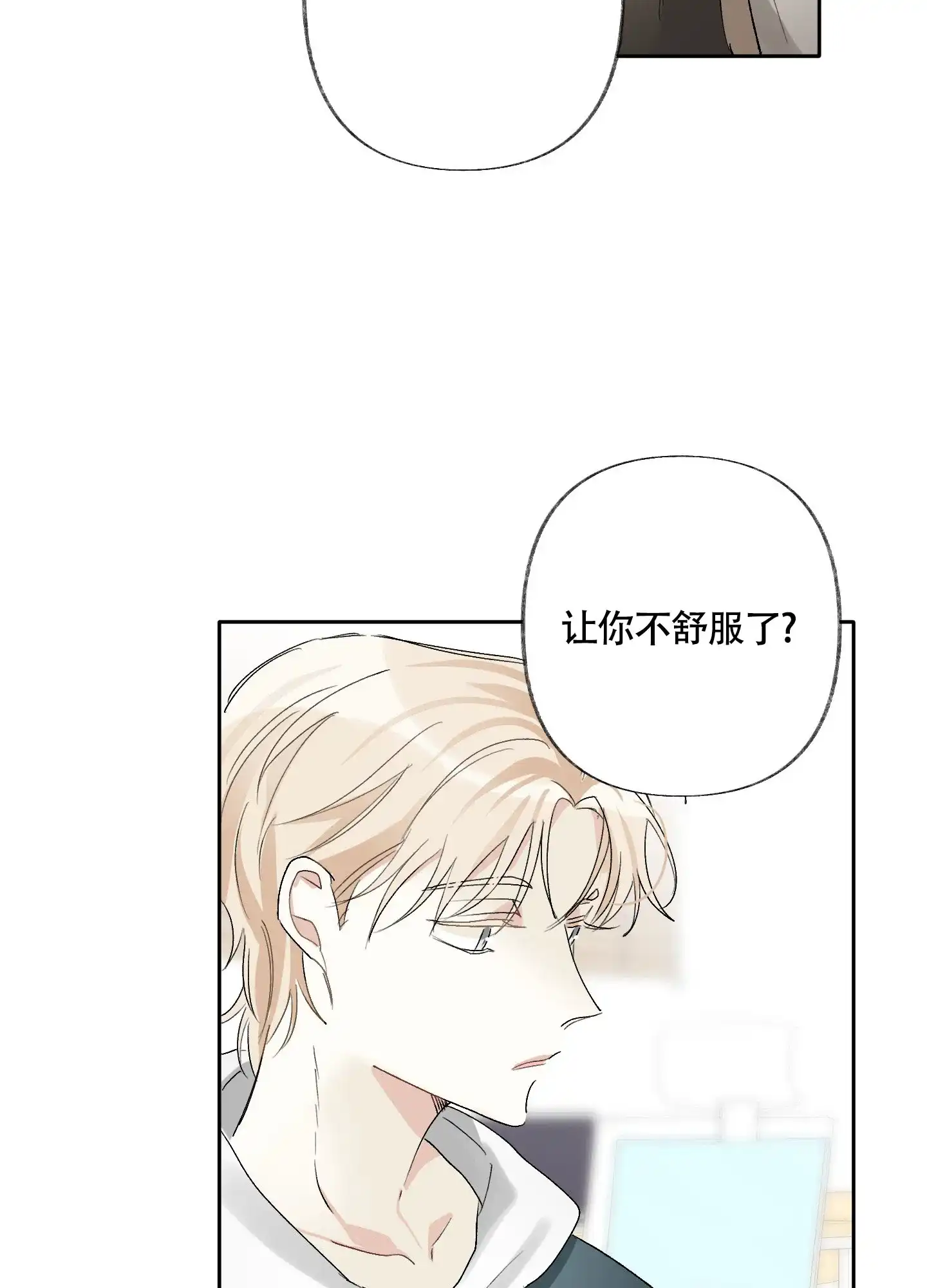 《没有你的世界》第6话 第13页