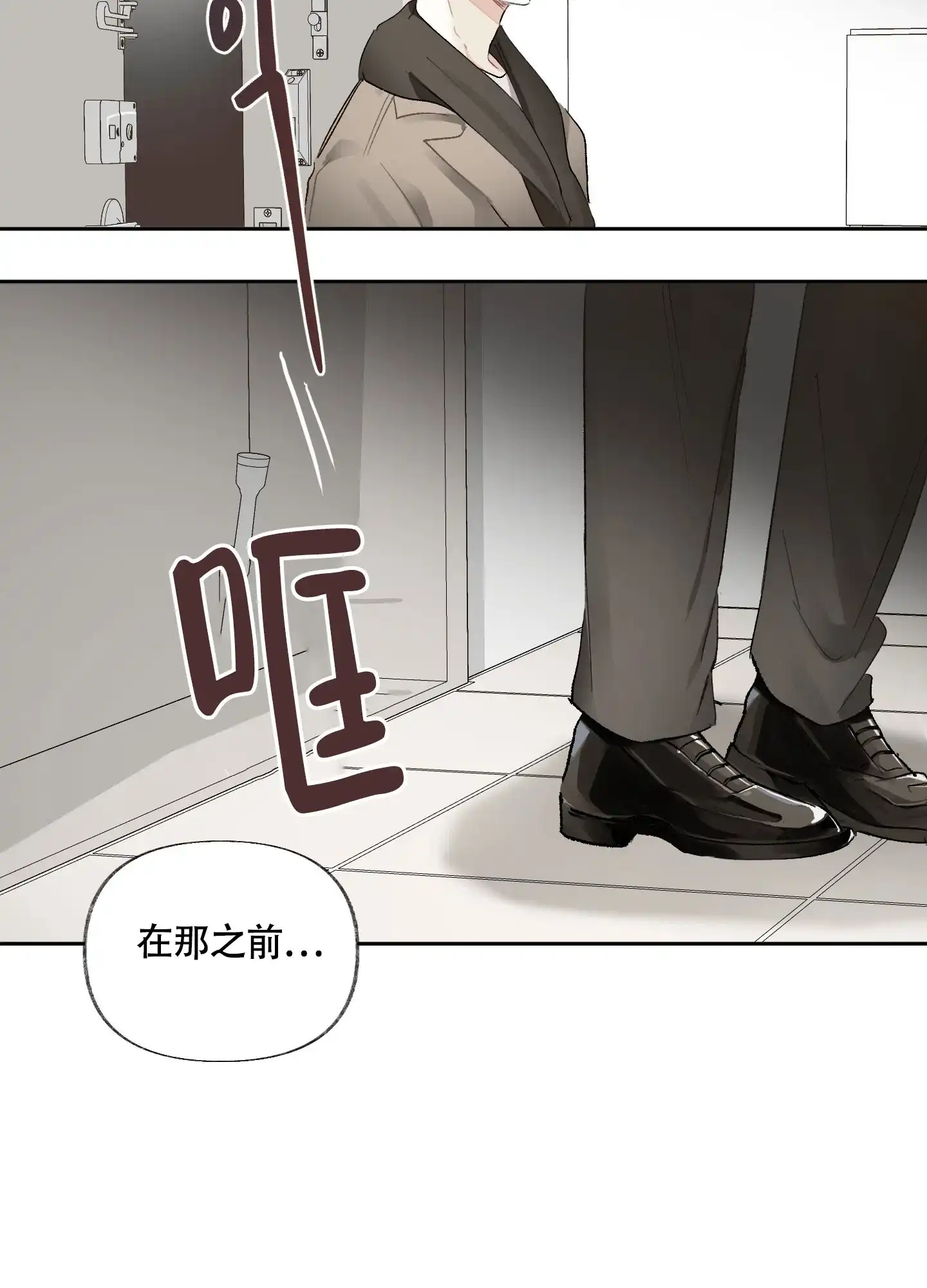 《没有你的世界》第6话 第2页