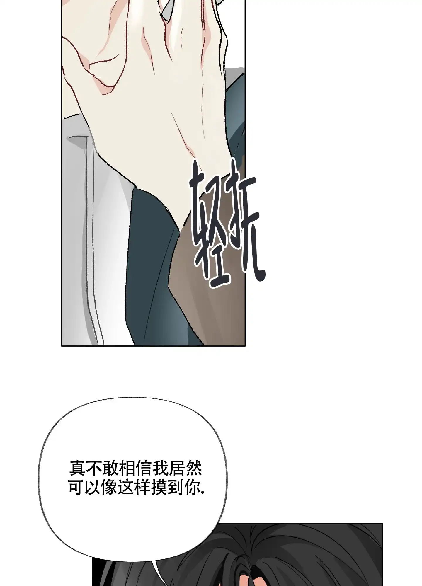 《没有你的世界》第6话 第43页