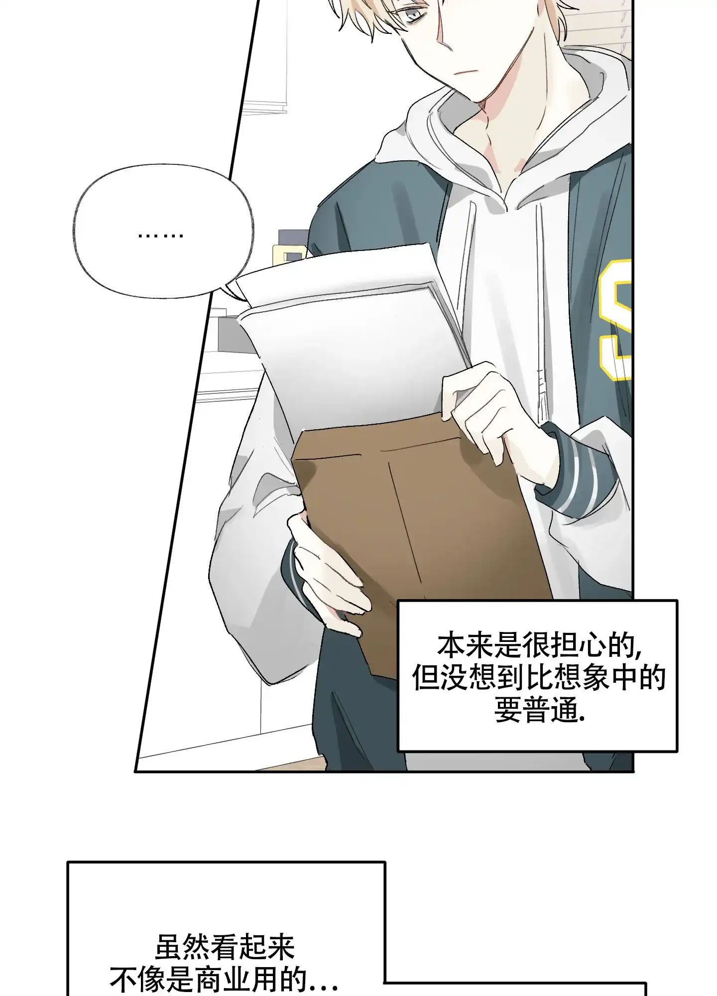 《没有你的世界》第6话 第7页