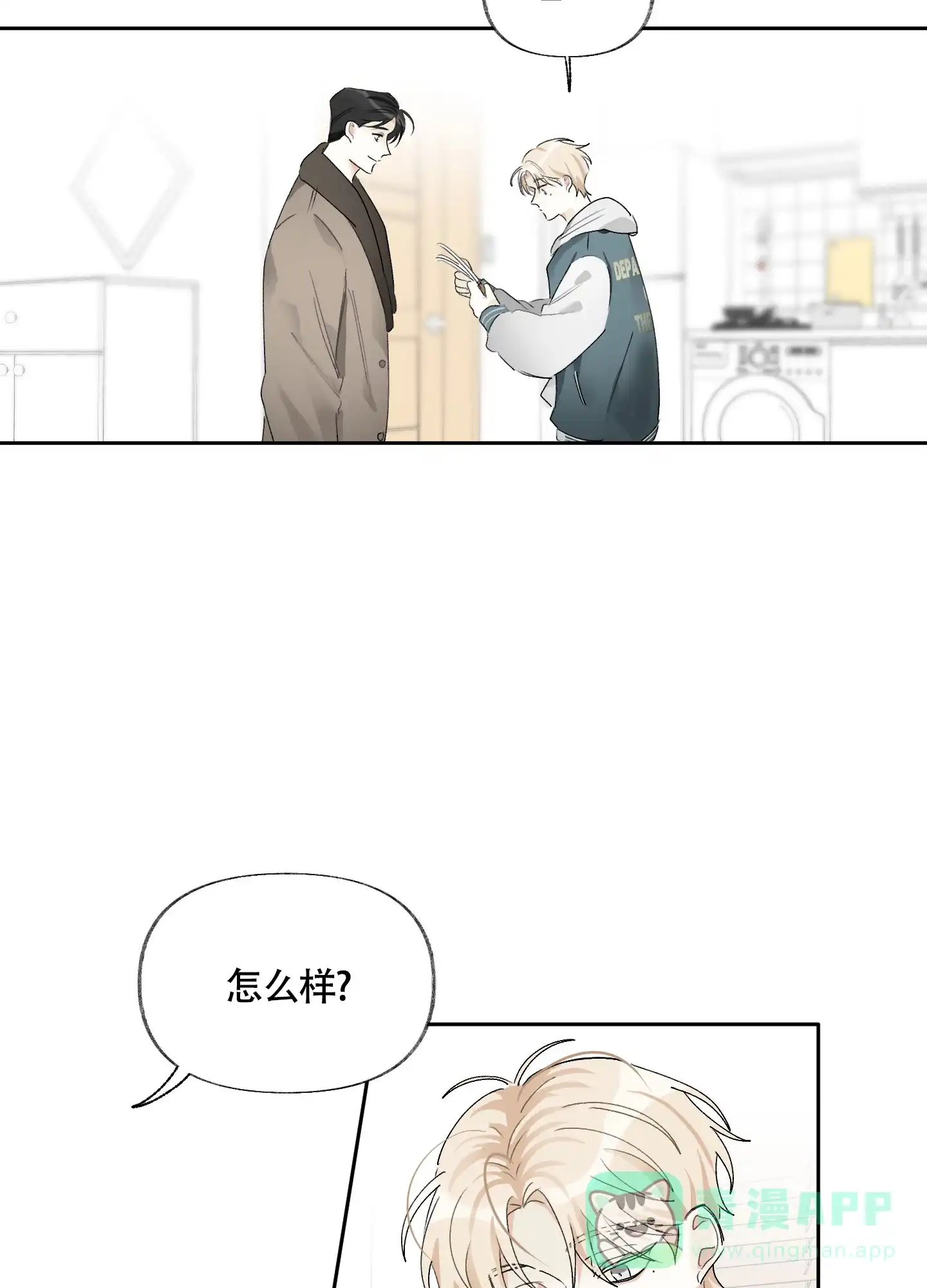 《没有你的世界》第6话 第6页