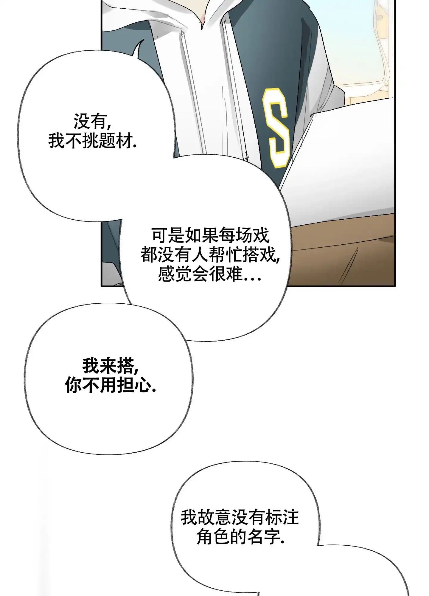 《没有你的世界》第6话 第14页