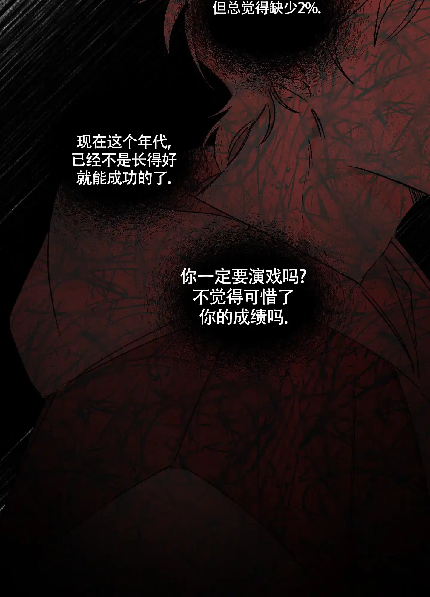 《没有你的世界》第7话 第8页