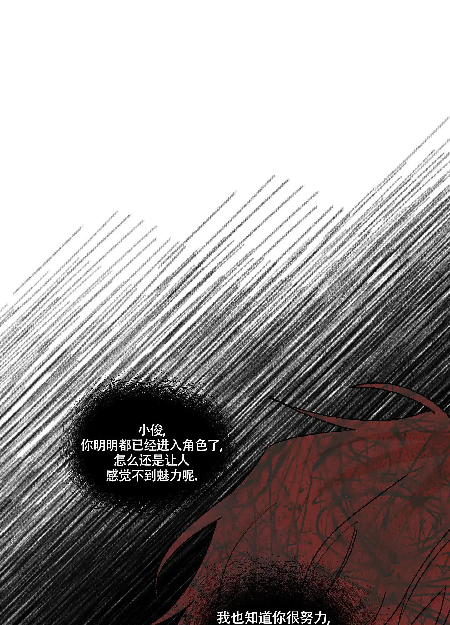 《没有你的世界》第7话 第7页