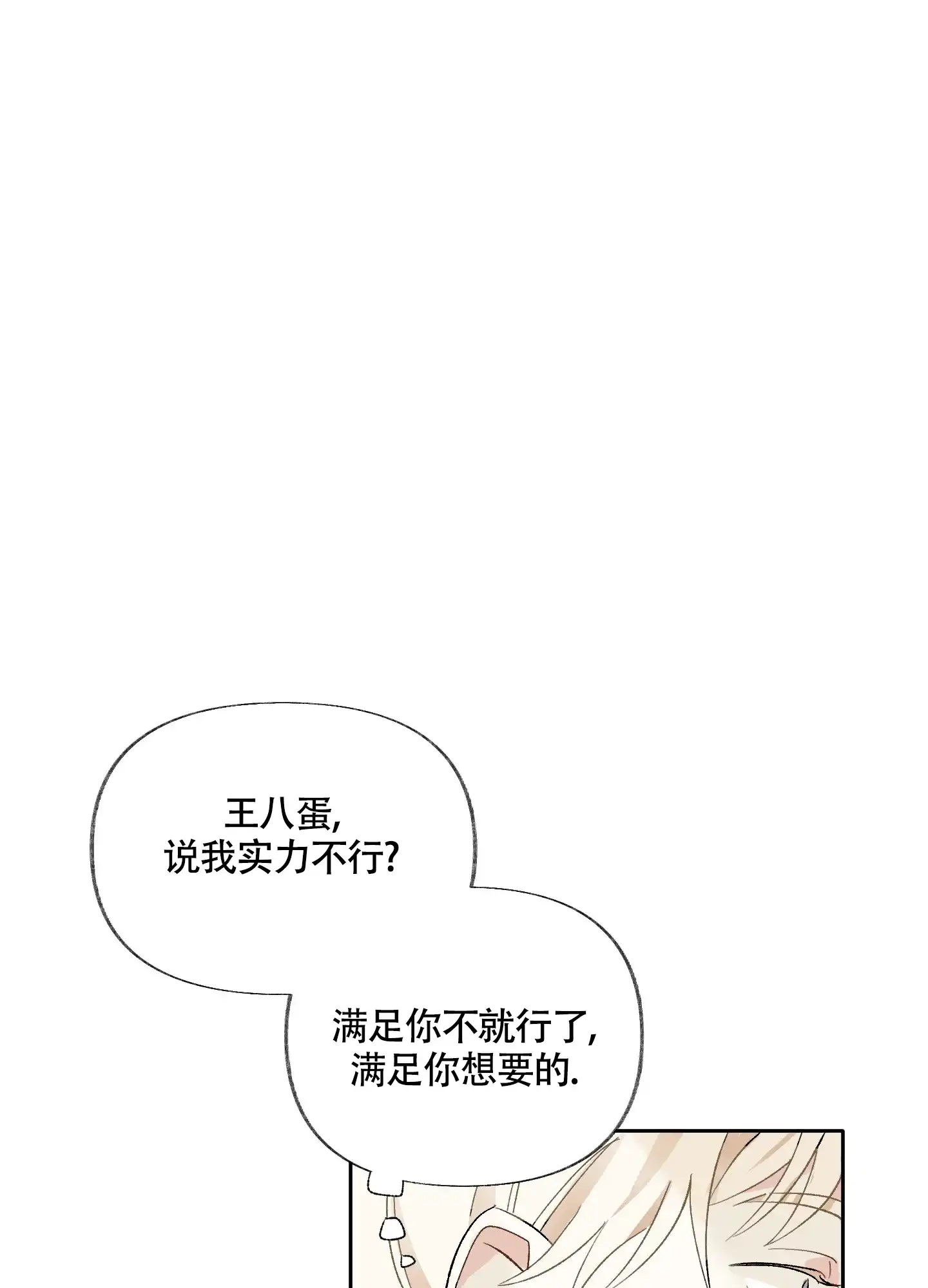 《没有你的世界》第7话 第33页