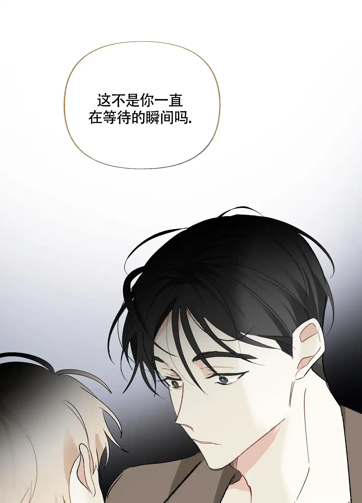 《没有你的世界》第7话 第27页