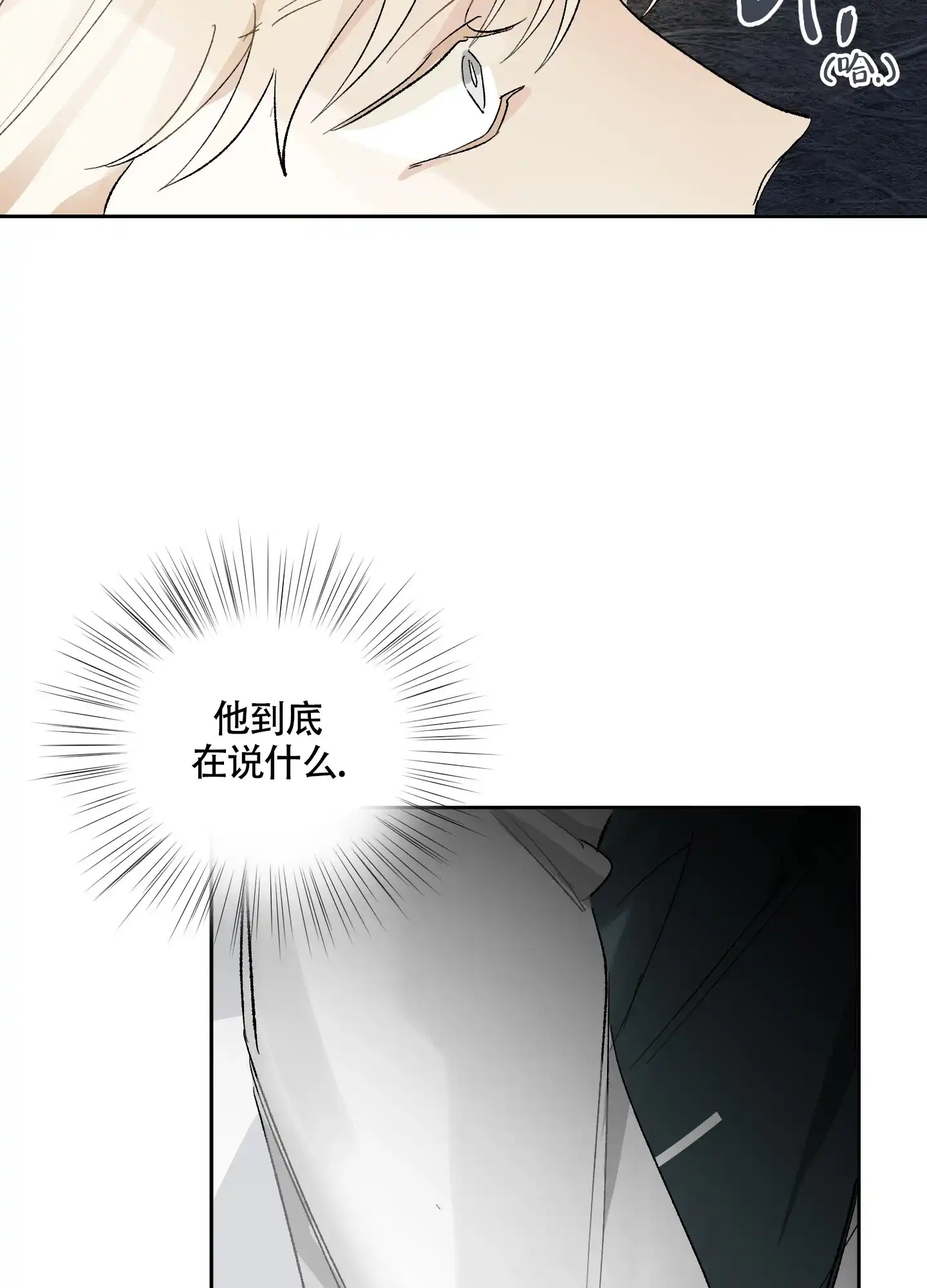 《没有你的世界》第7话 第5页