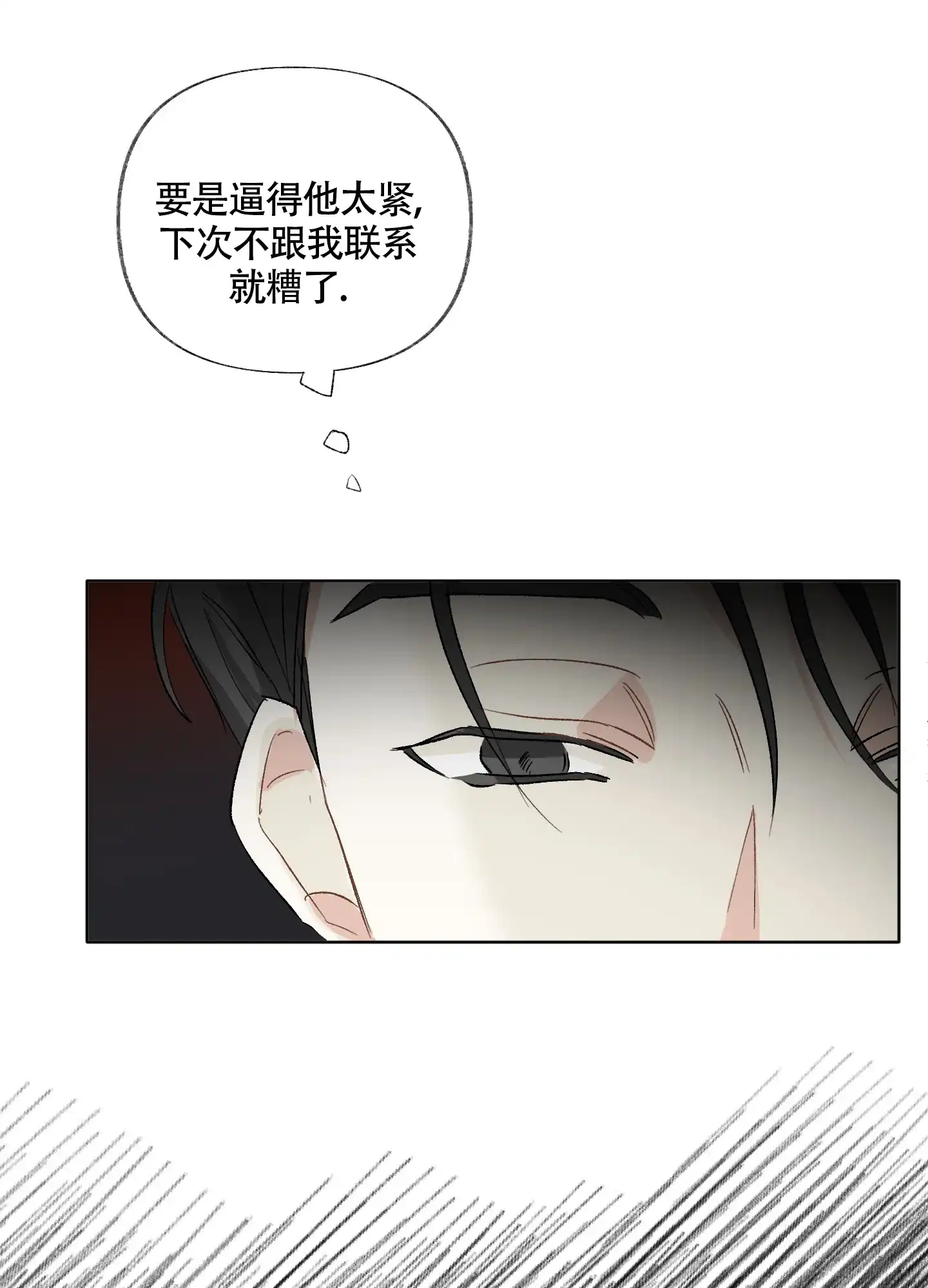 《没有你的世界》第7话 第22页