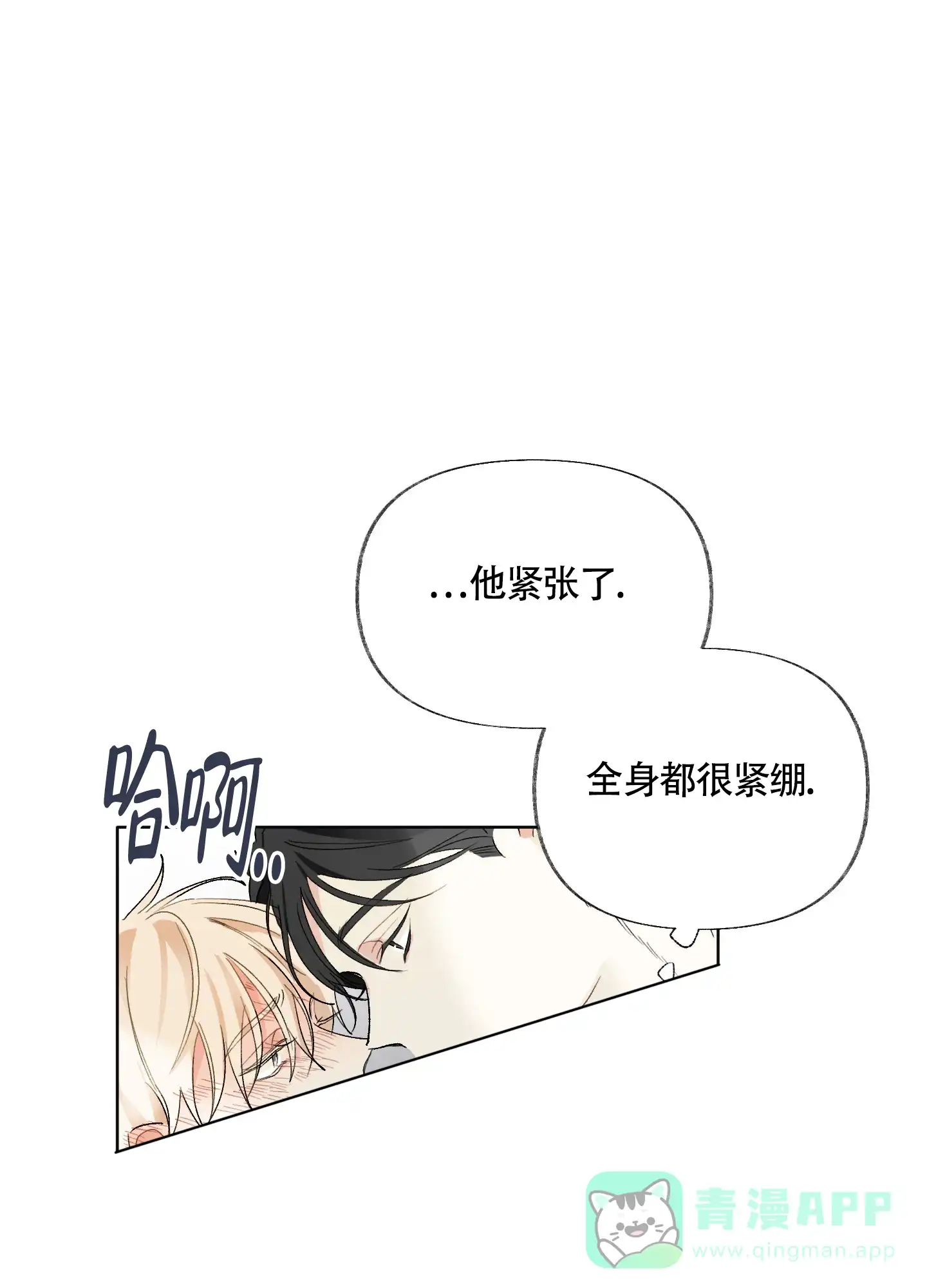 《没有你的世界》第7话 第21页