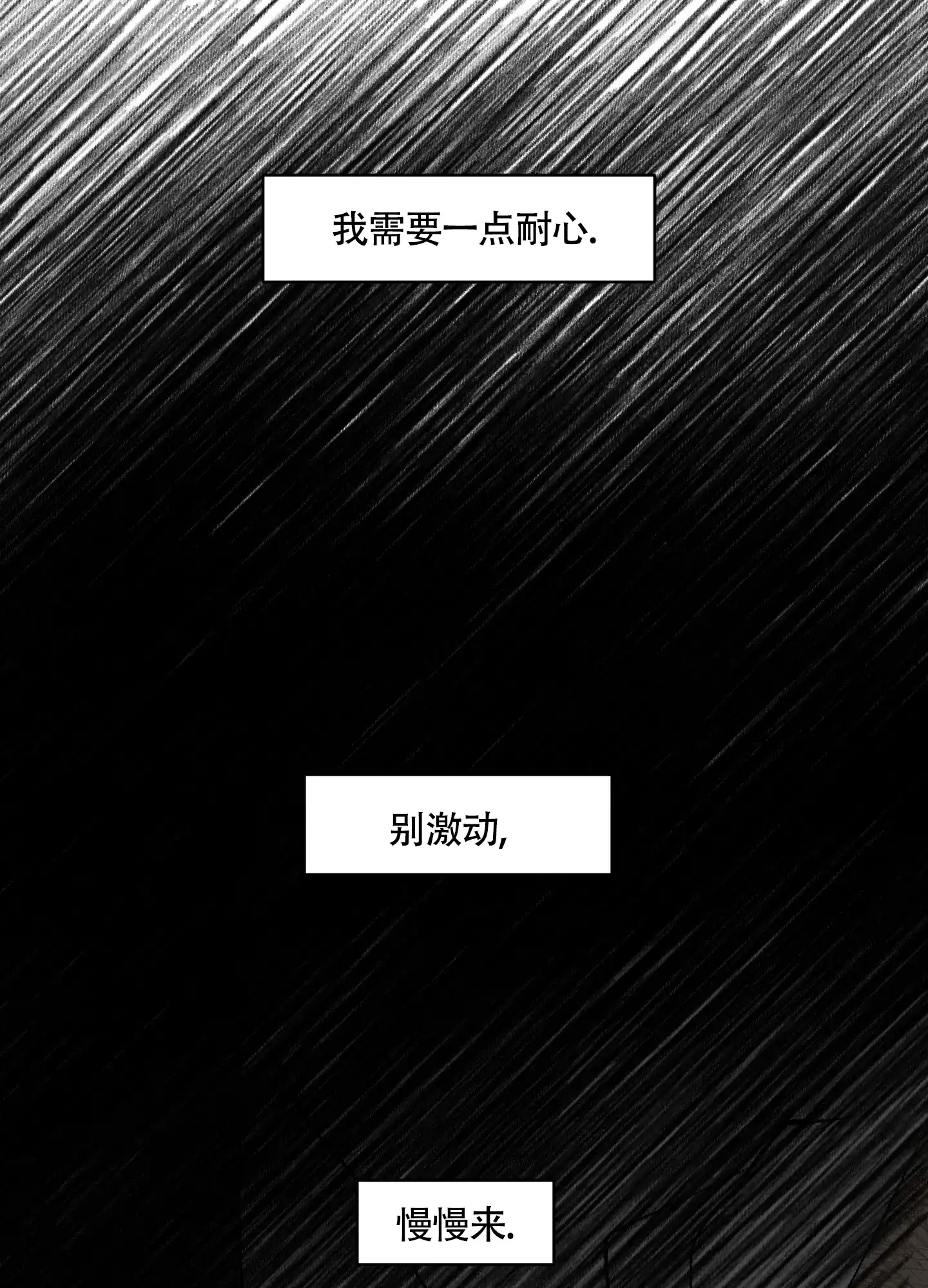 《没有你的世界》第7话 第23页