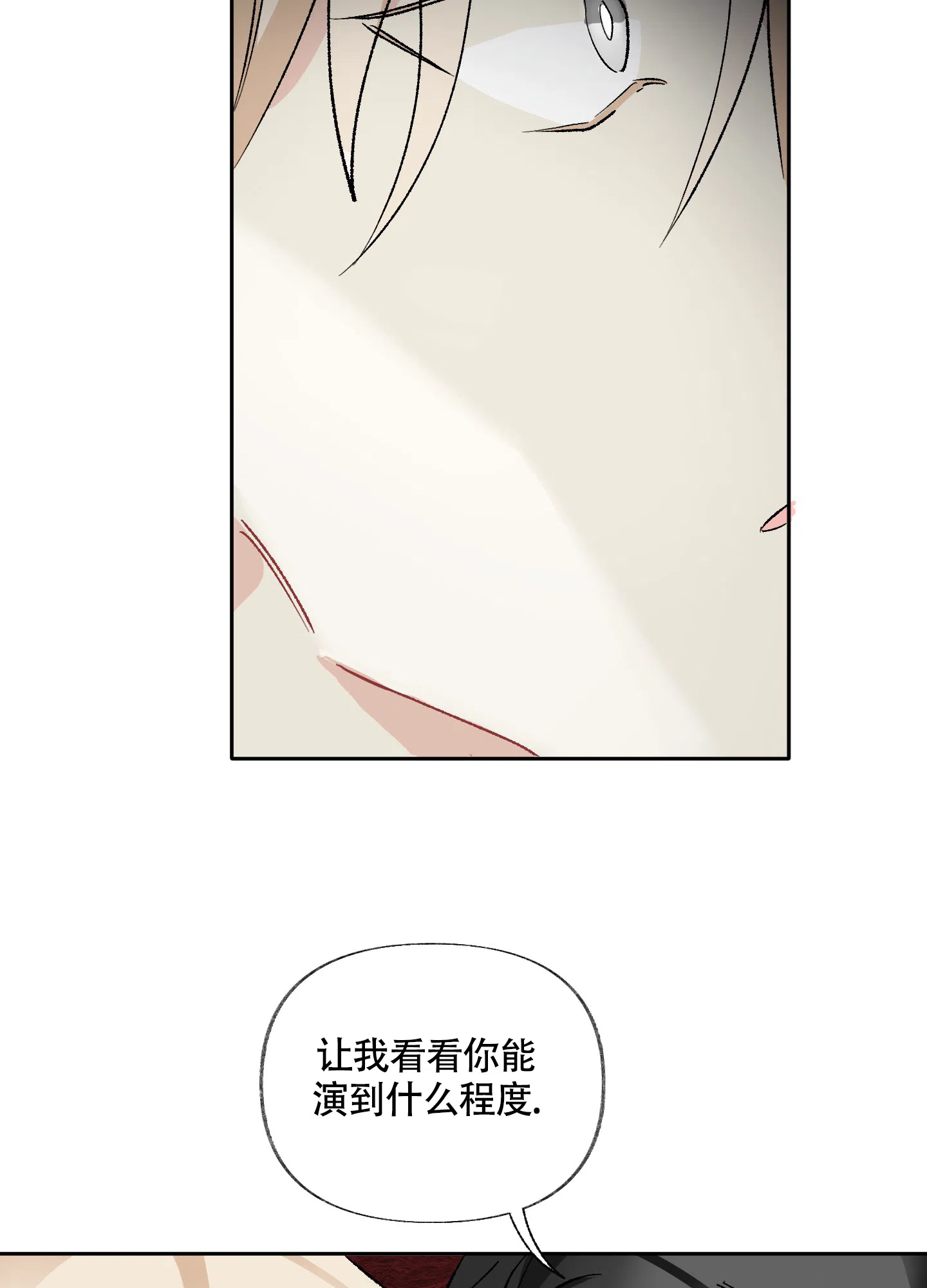 《没有你的世界》第7话 第13页