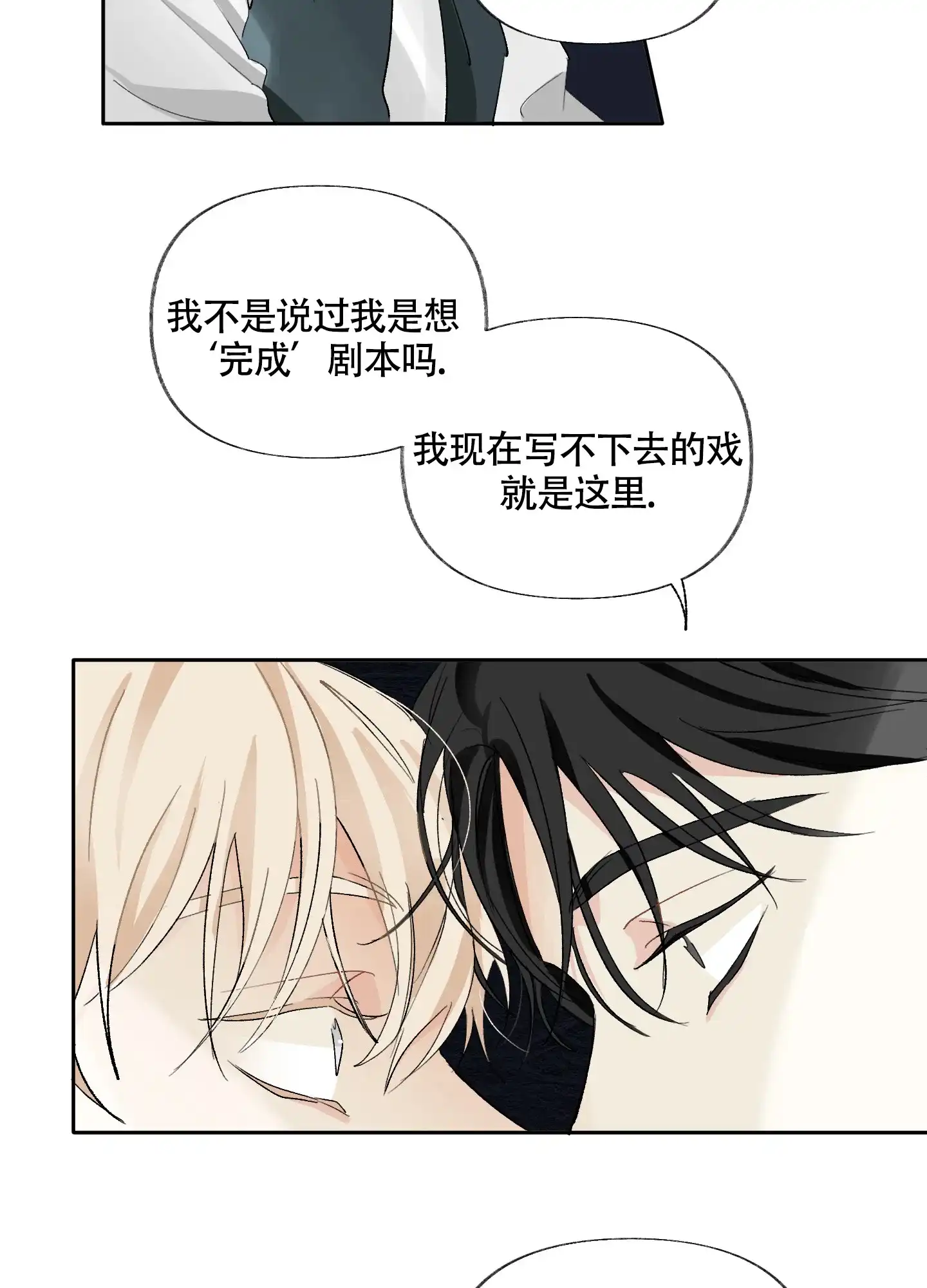 《没有你的世界》第7话 第3页