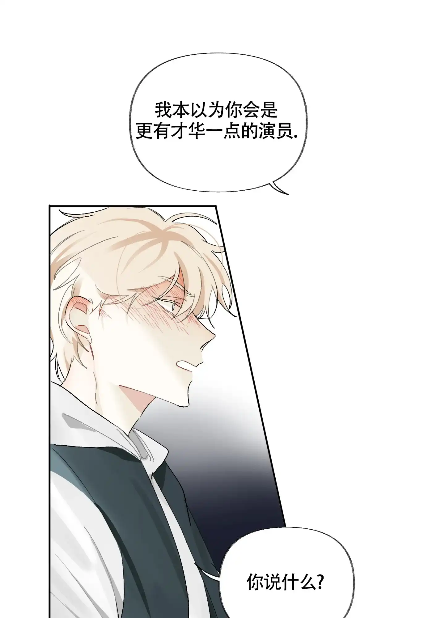 《没有你的世界》第7话 第2页