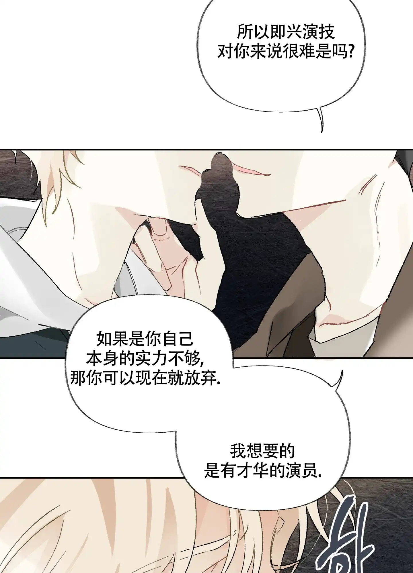 《没有你的世界》第7话 第4页