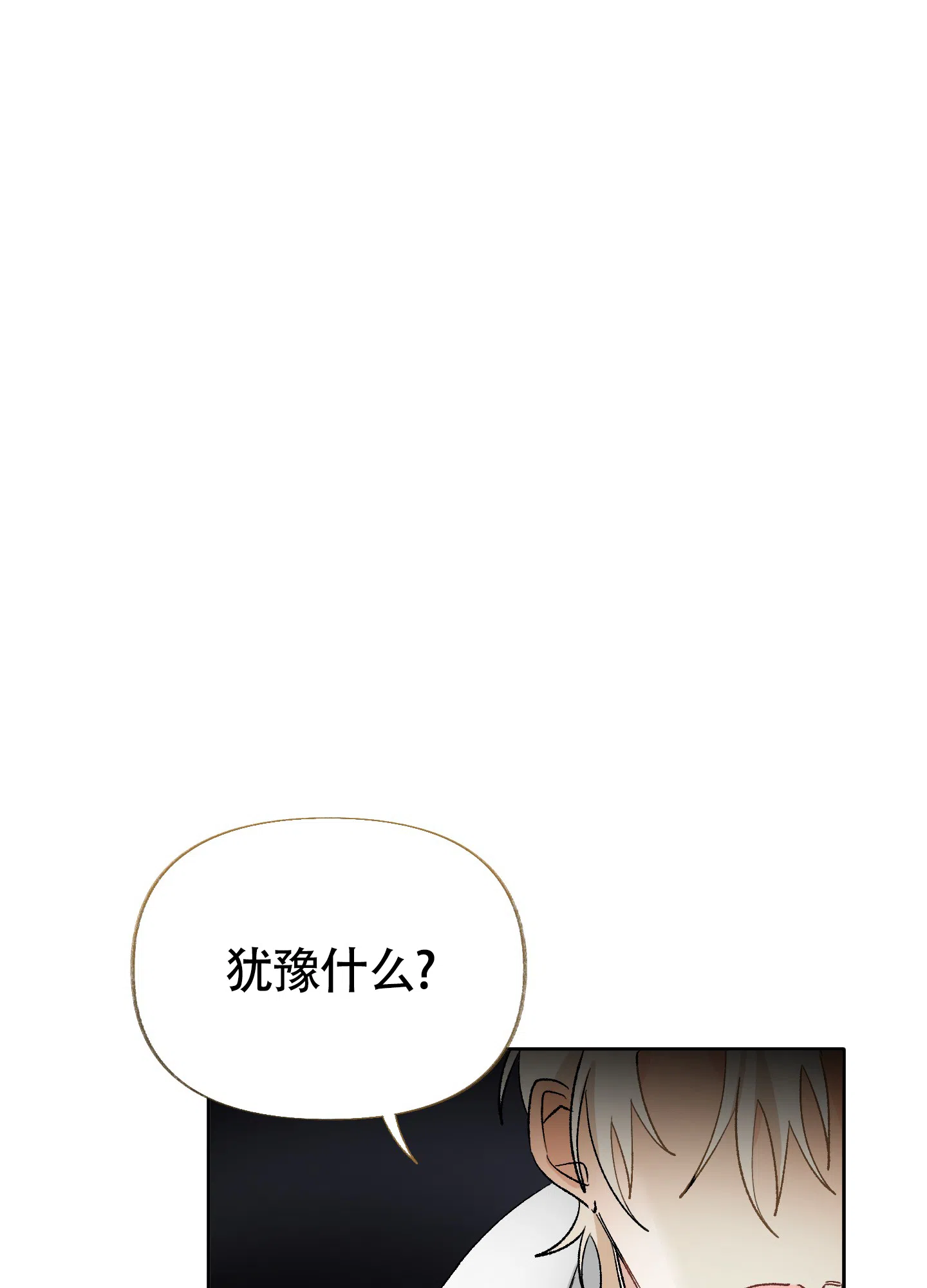 《没有你的世界》第7话 第25页