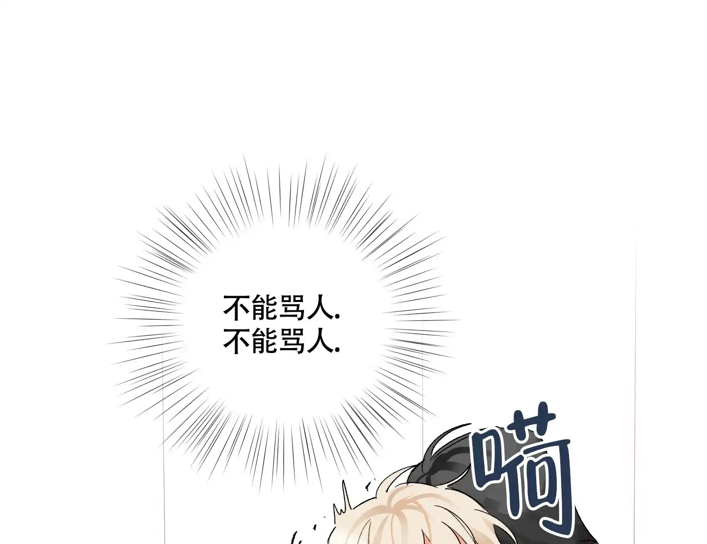 《没有你的世界》第8话 第4页