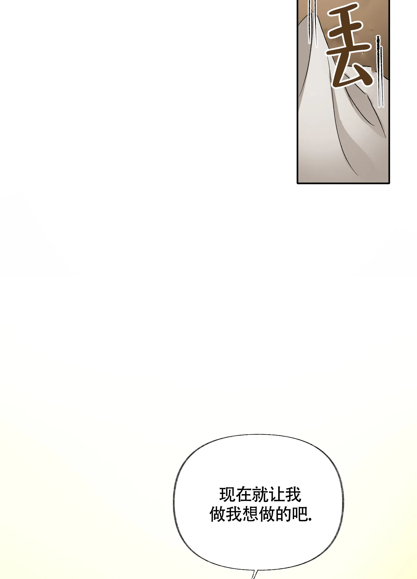 《没有你的世界》第8话 第17页