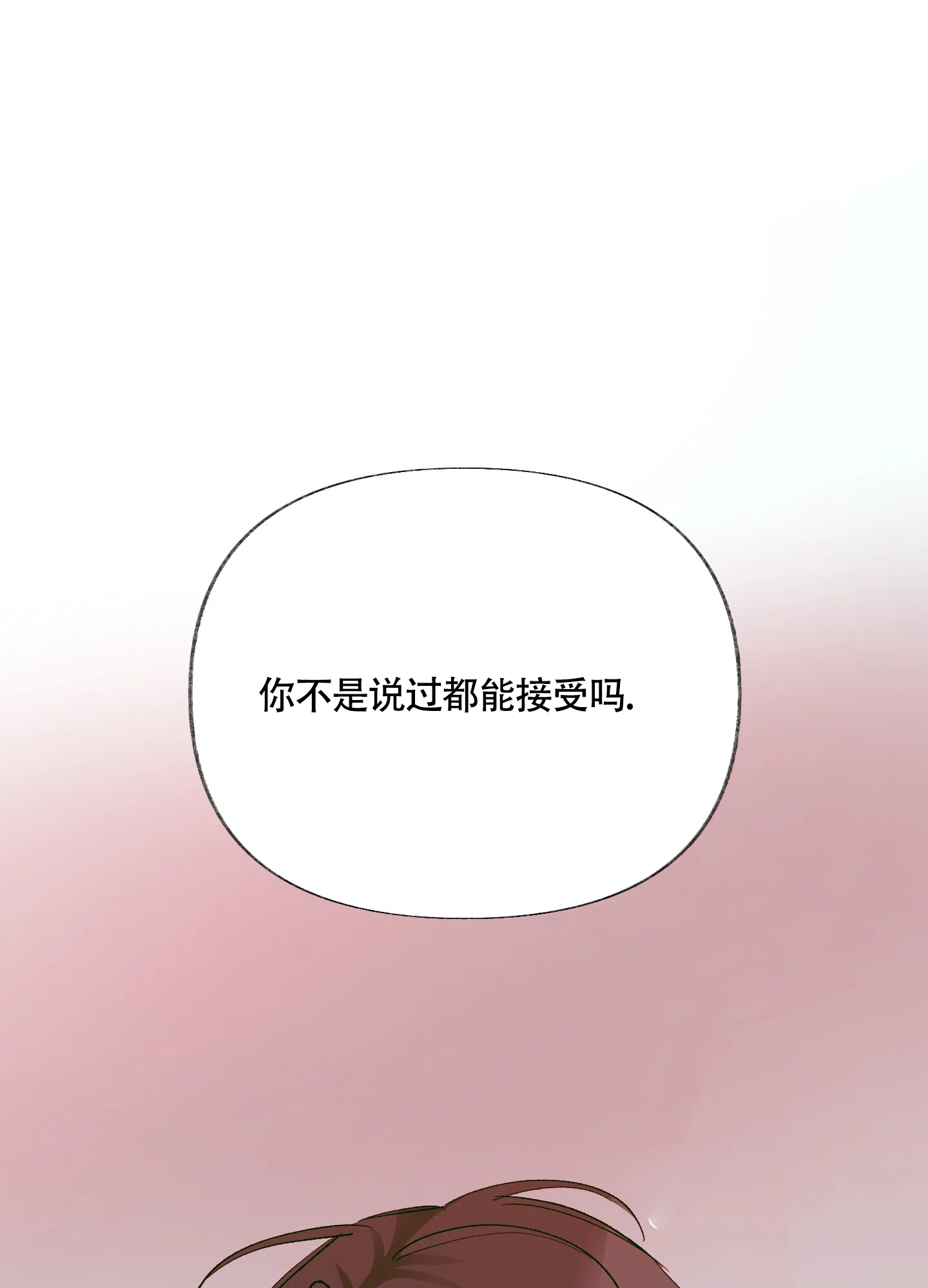 《没有你的世界》第8话 第37页