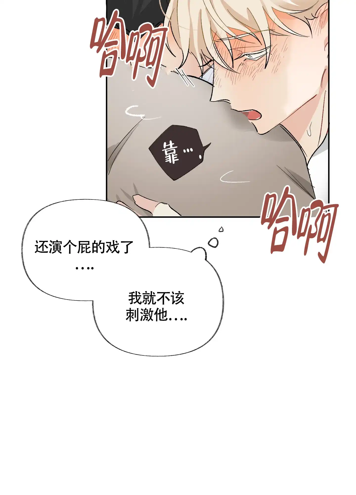 《没有你的世界》第8话 第12页