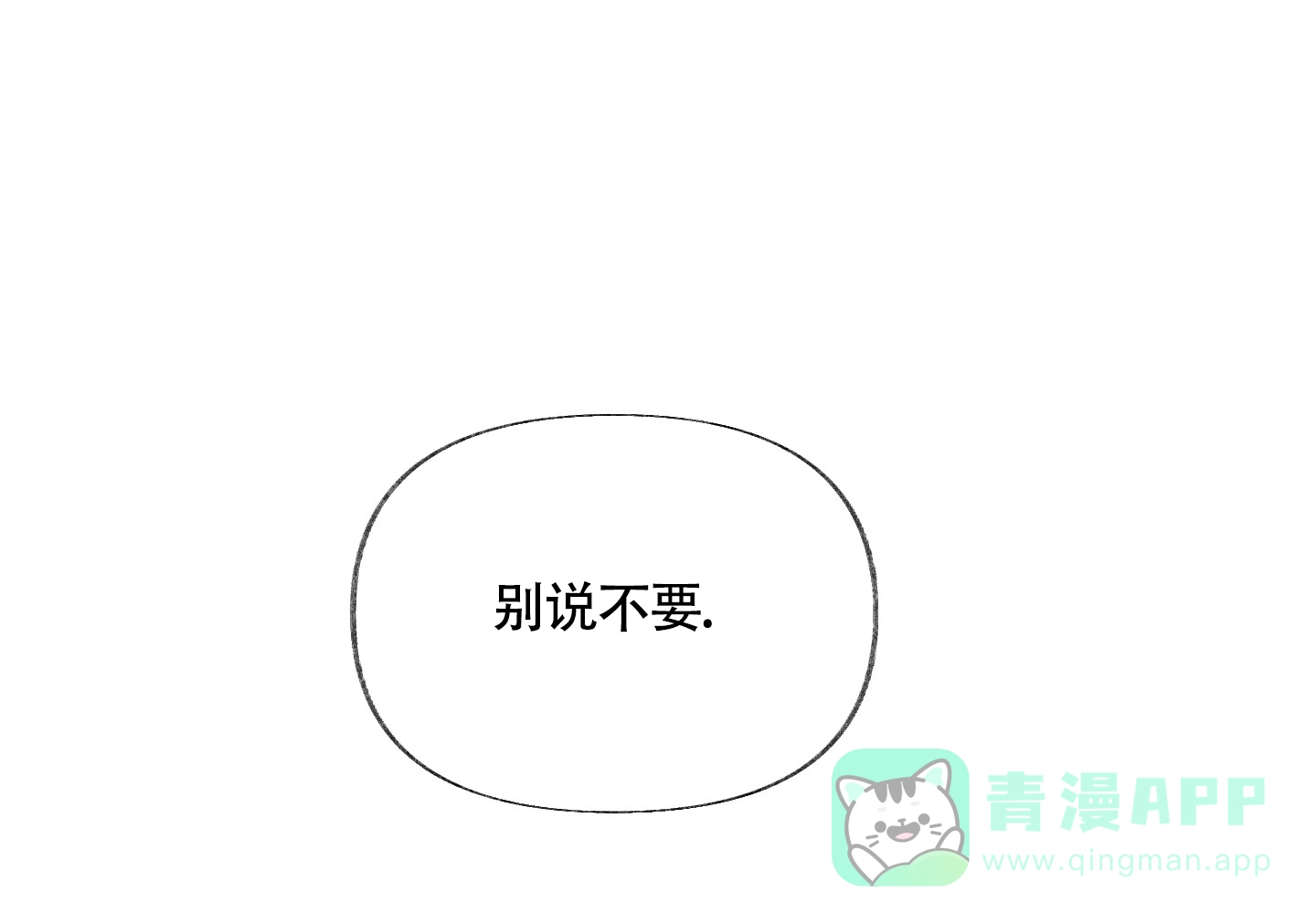 《没有你的世界》第8话 第36页