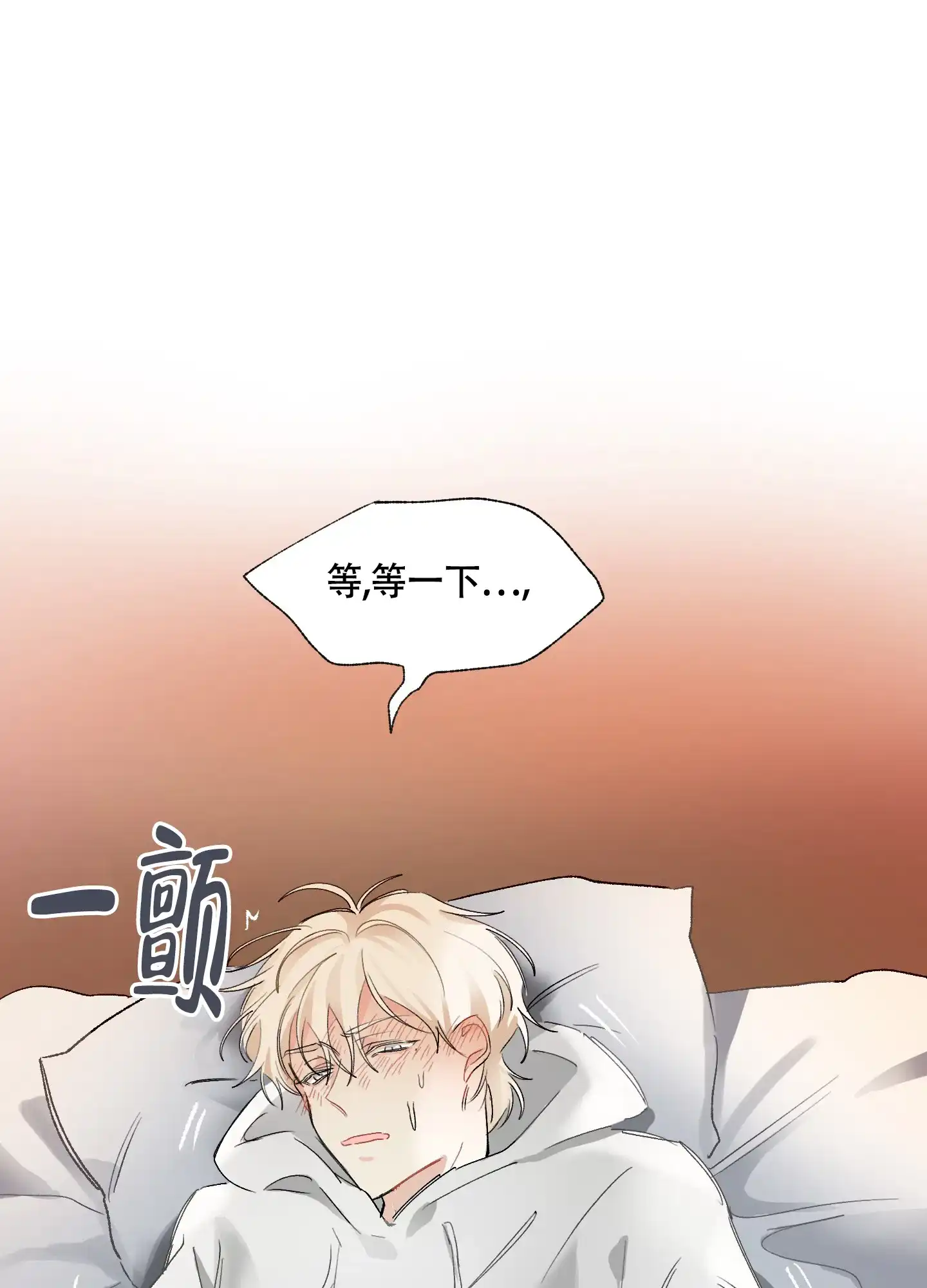 《没有你的世界》第8话 第19页