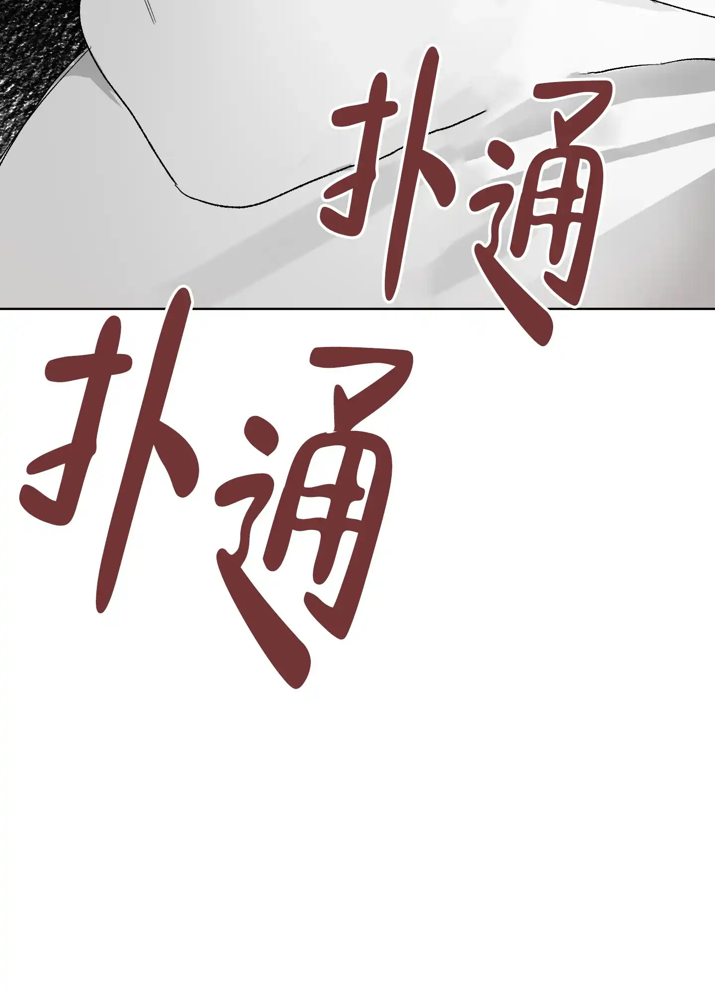 《没有你的世界》第8话 第30页