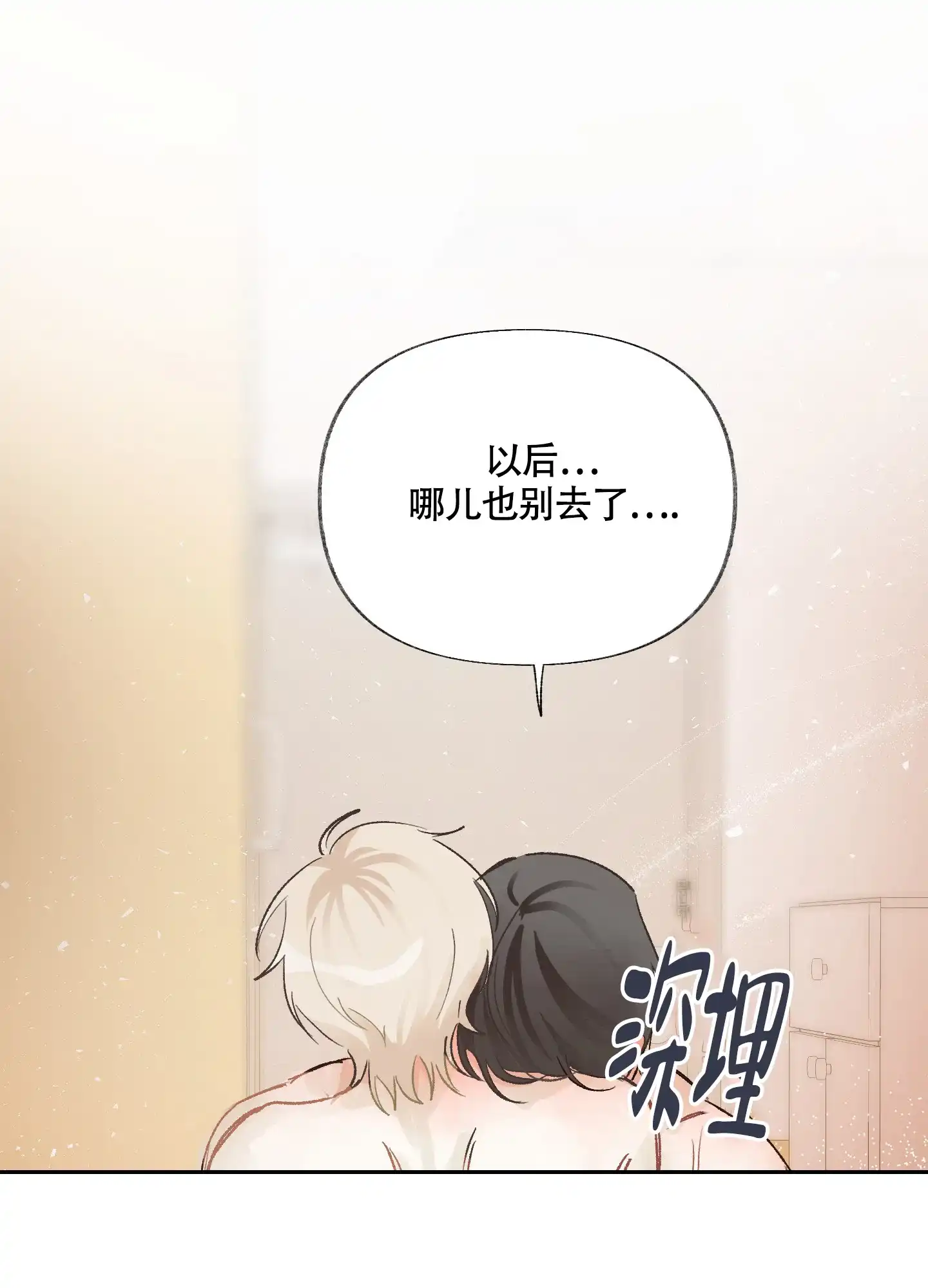 《没有你的世界》第9话 第17页