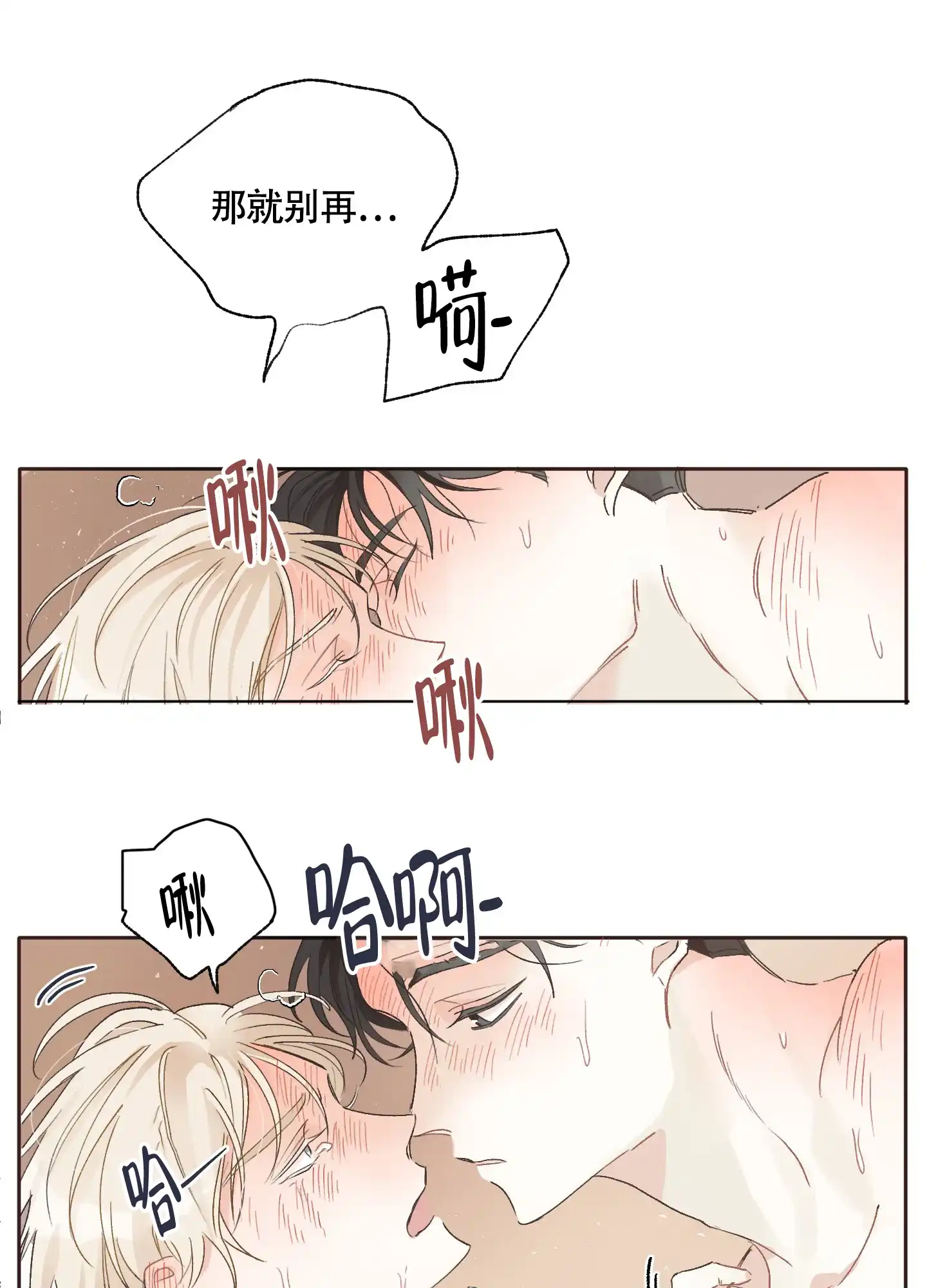 《没有你的世界》第9话 第5页