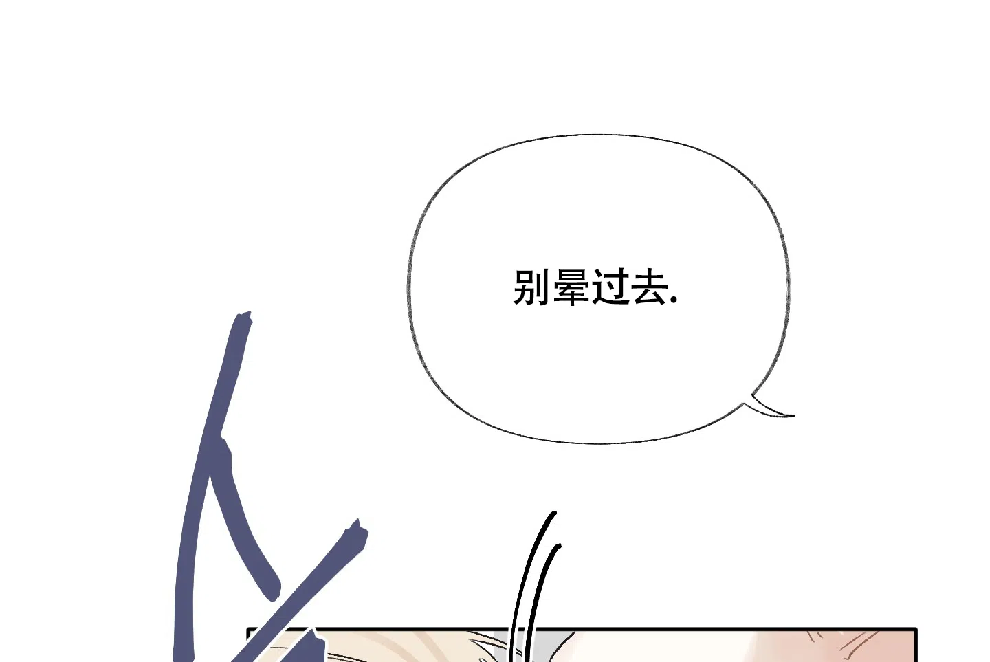 《没有你的世界》第9话 第3页
