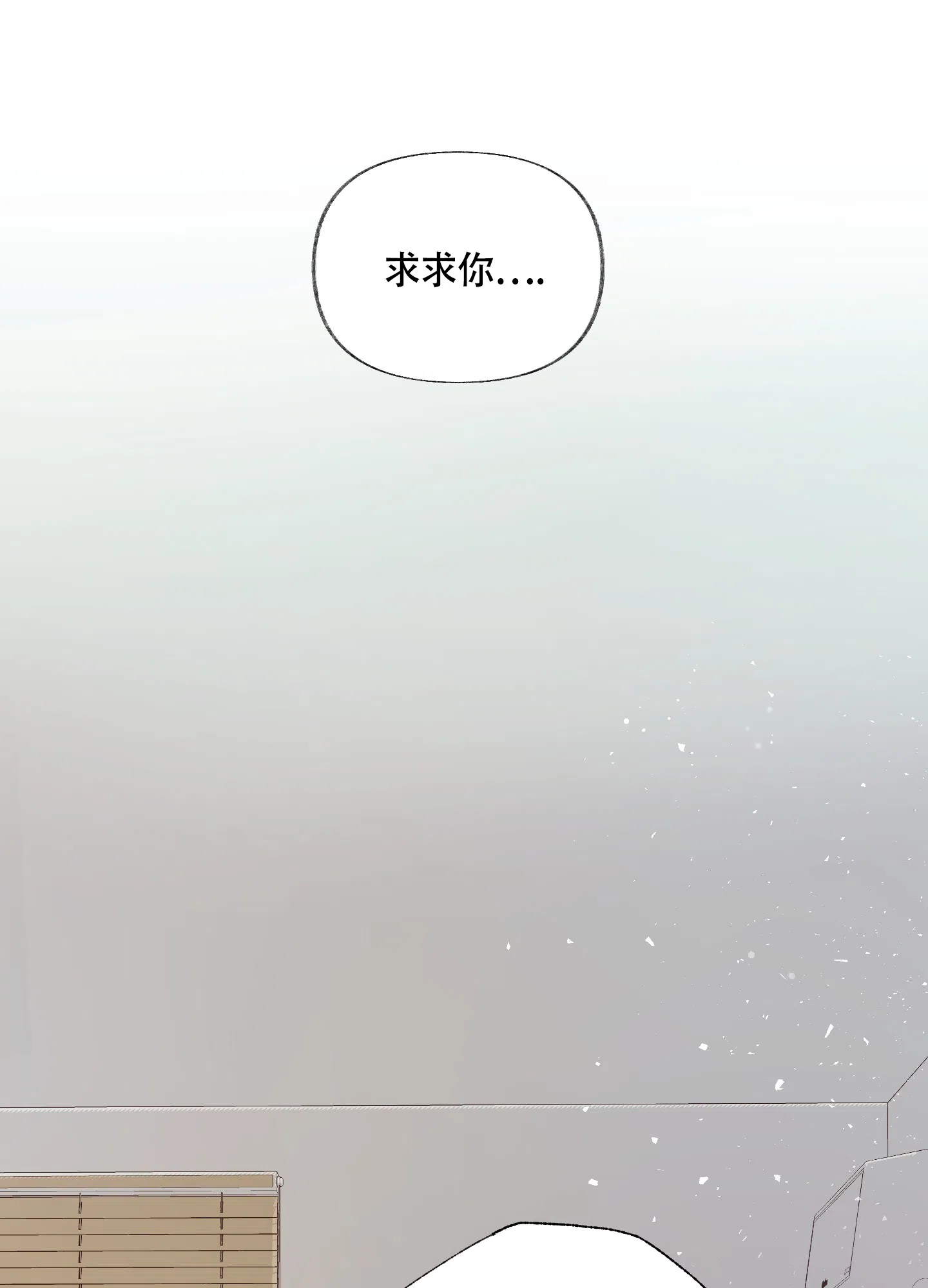 《没有你的世界》第9话 第19页