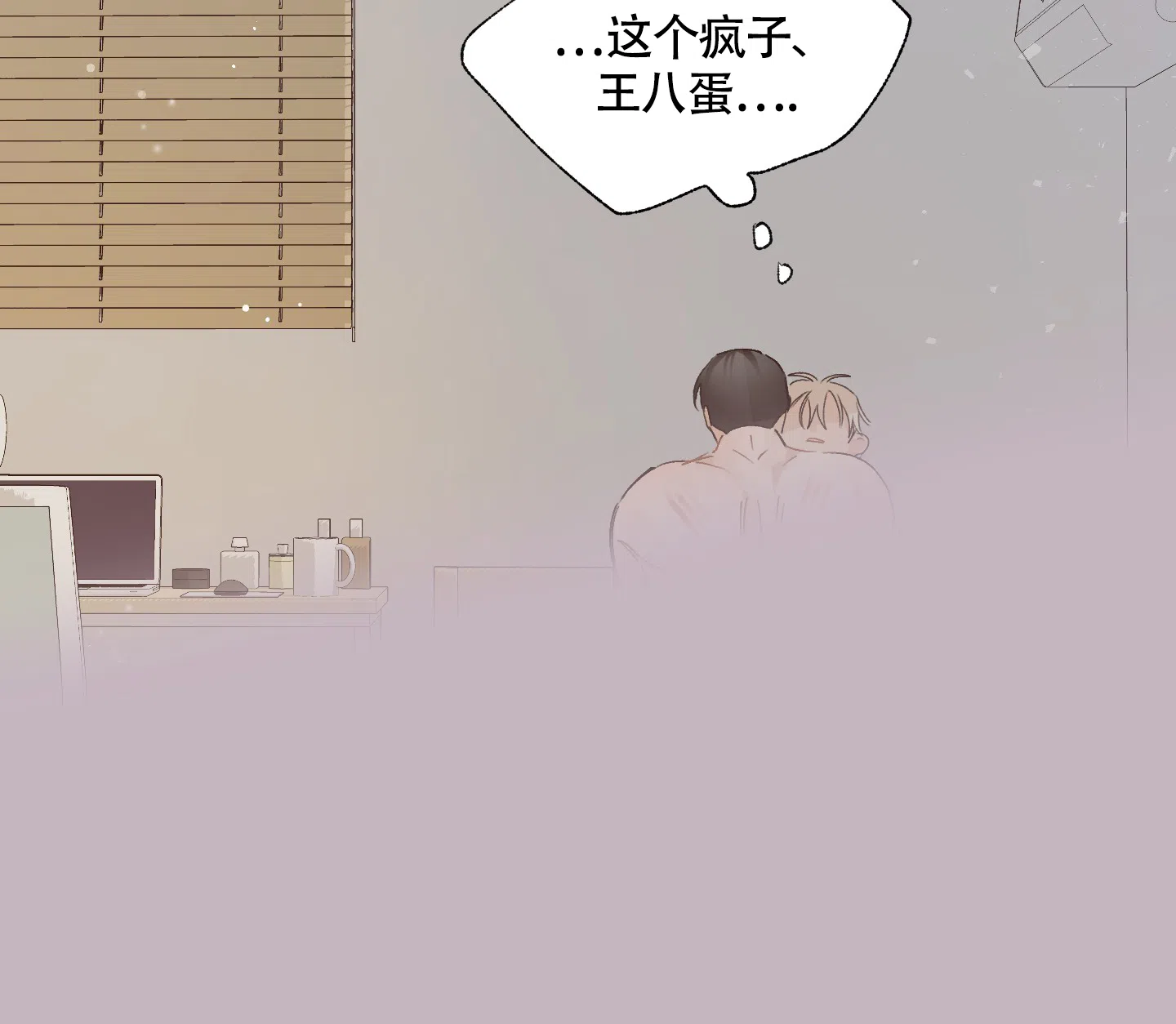 《没有你的世界》第9话 第20页