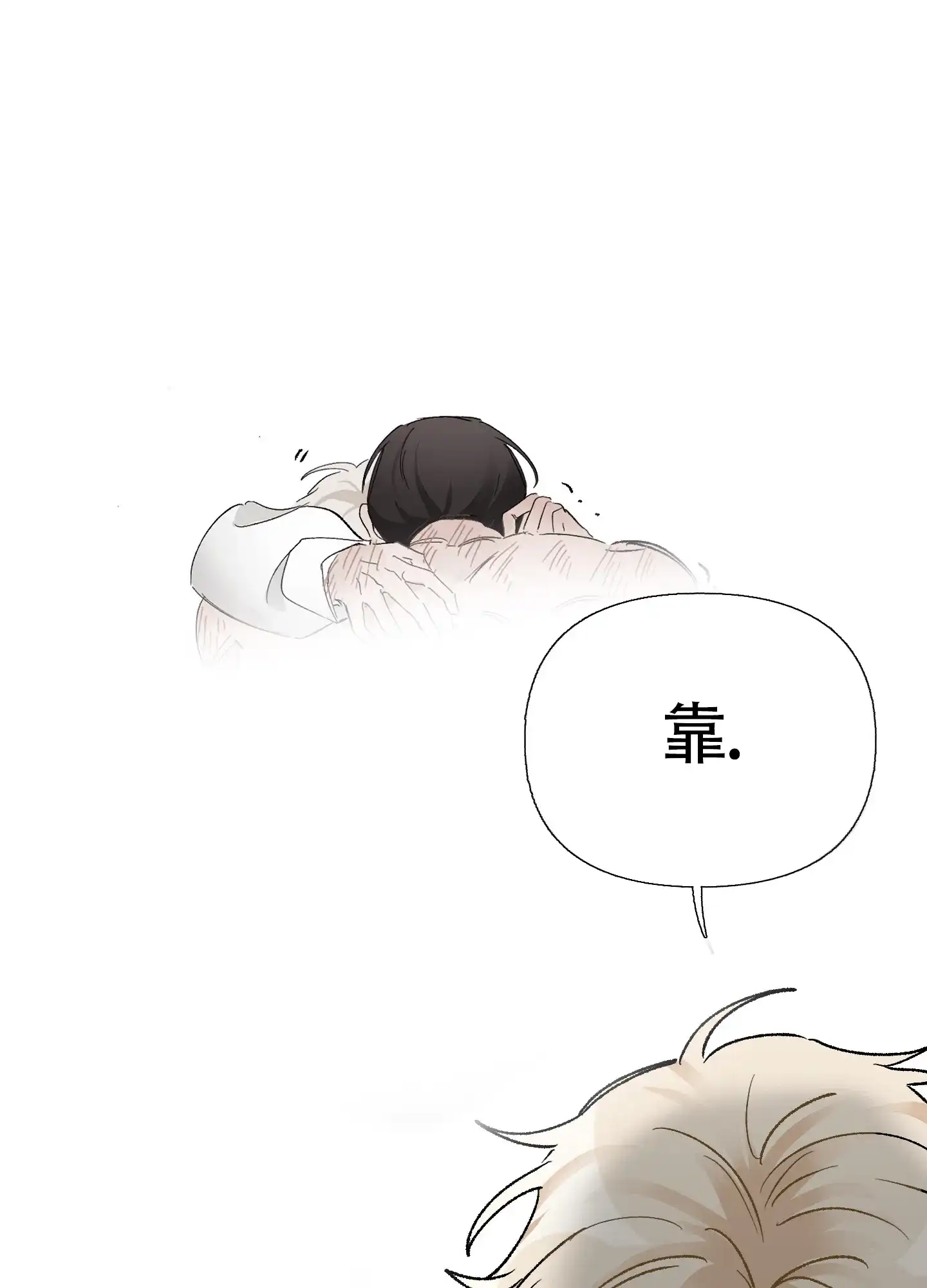 《没有你的世界》第9话 第32页