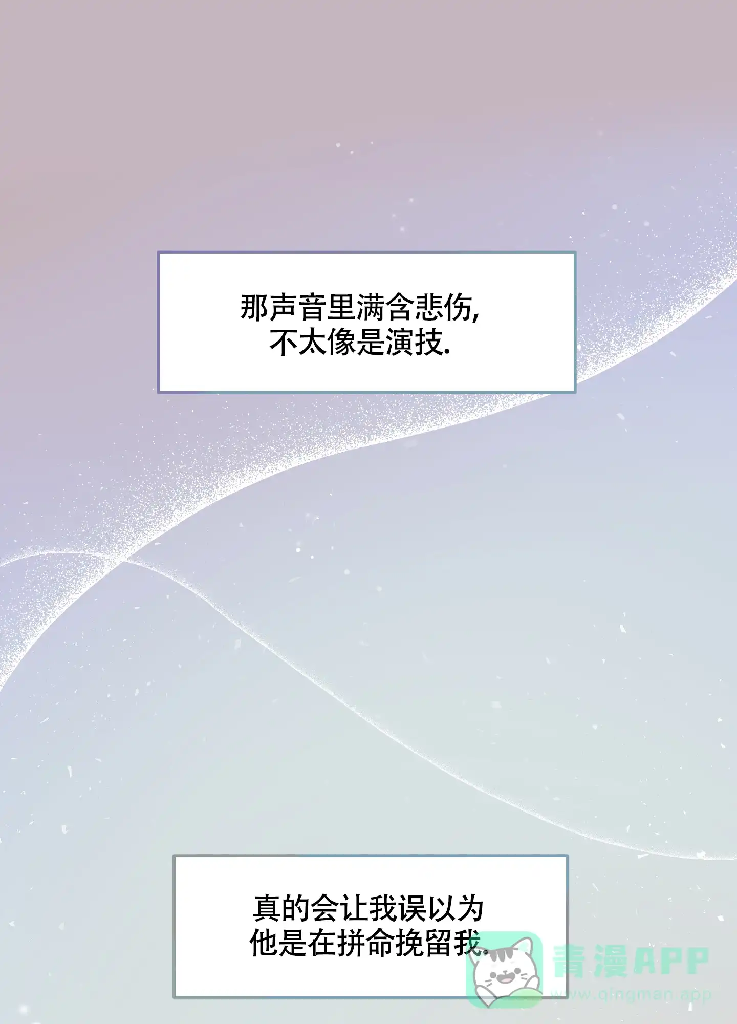 《没有你的世界》第9话 第21页