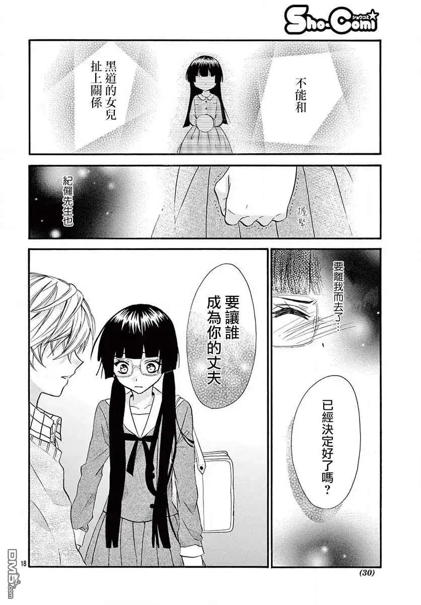 《没有仁义的上门女婿》第1话 第19页