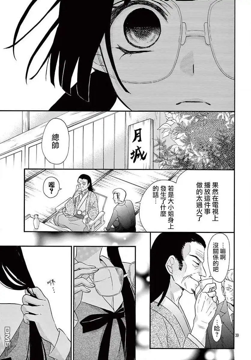 《没有仁义的上门女婿》第1话 第39页
