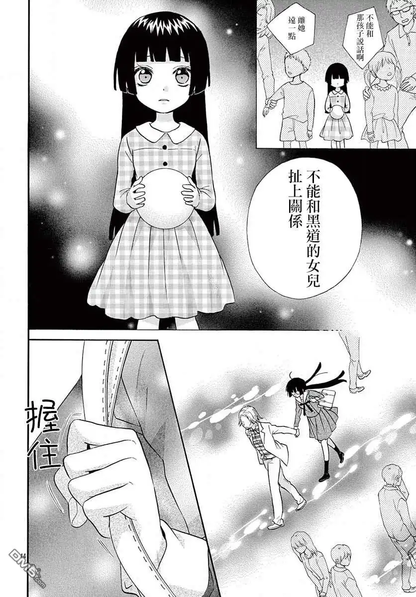《没有仁义的上门女婿》第1话 第15页