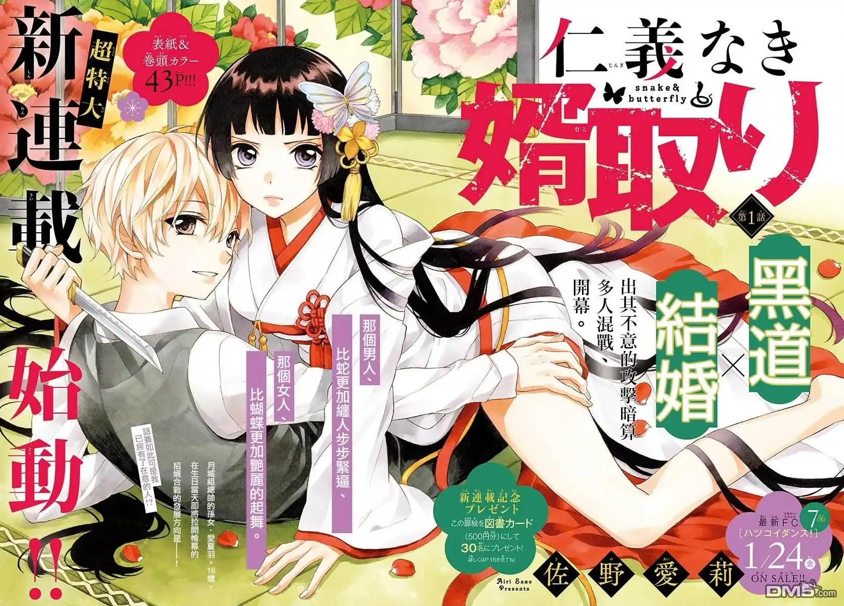 《没有仁义的上门女婿》第1话 第1页