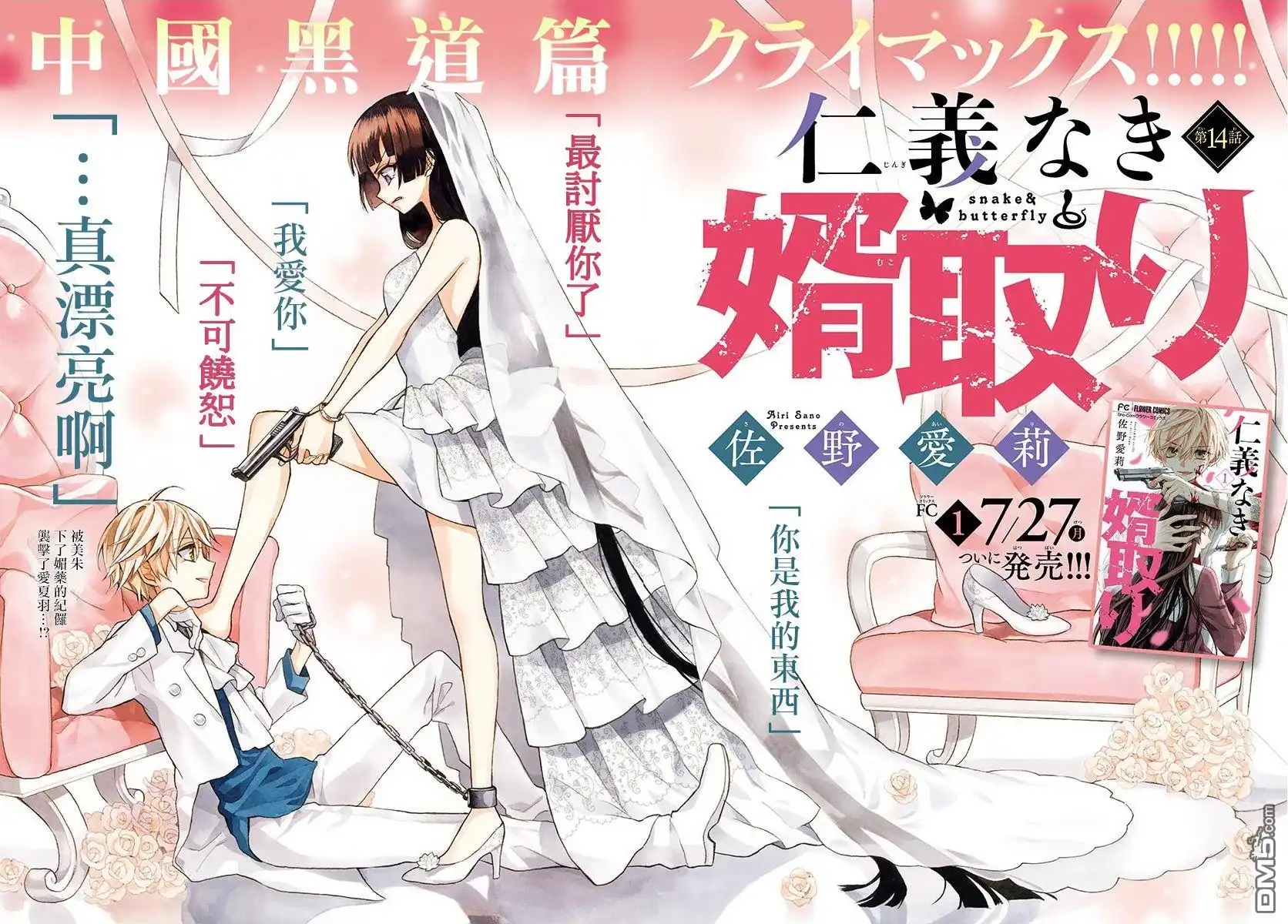 《没有仁义的上门女婿》第14话 第2页