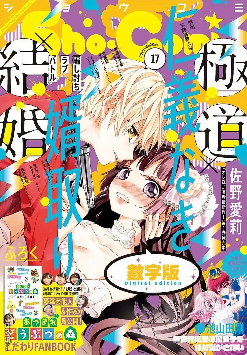 《没有仁义的上门女婿》第14话 第1页