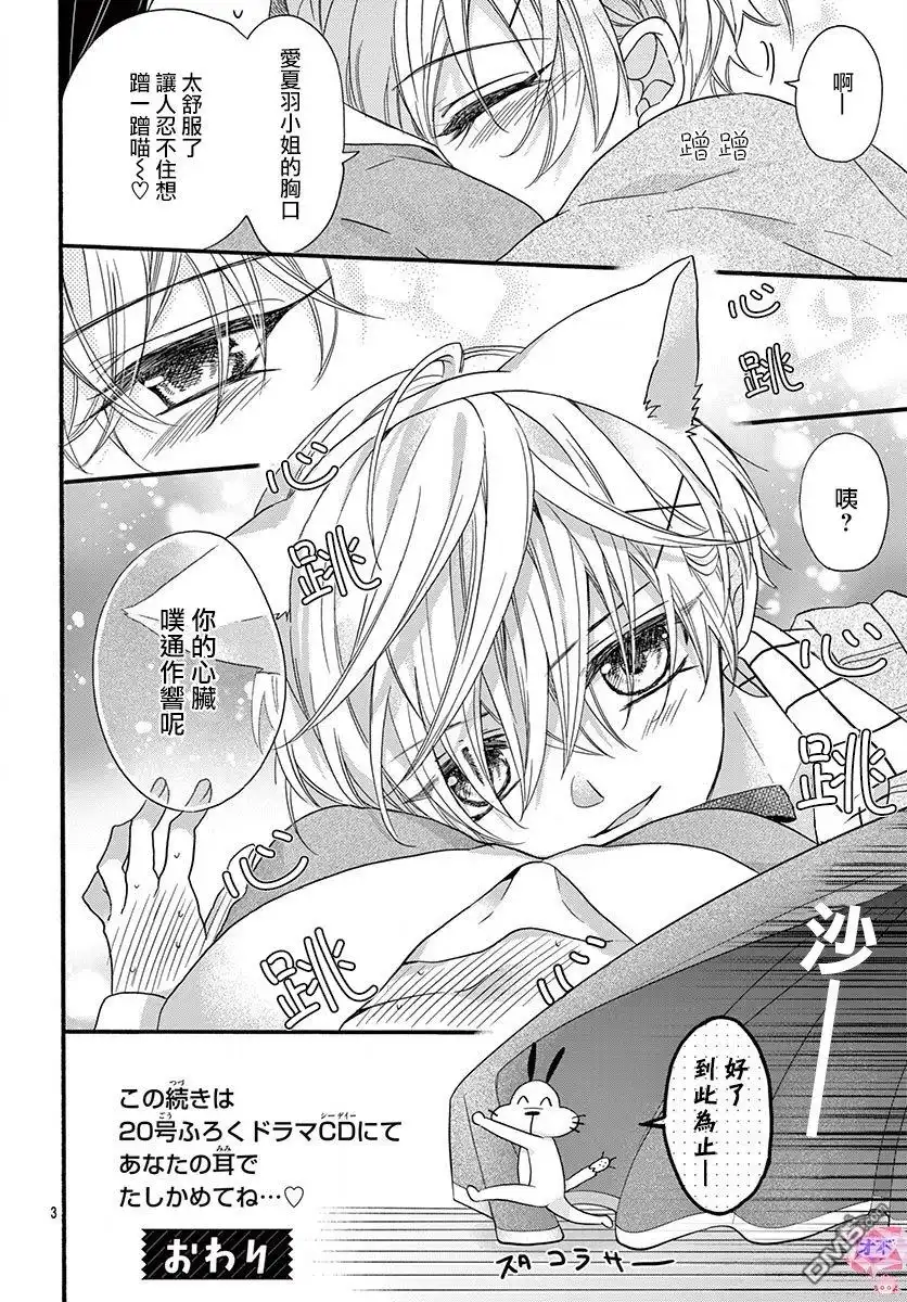 《没有仁义的上门女婿》第15.5话 第3页