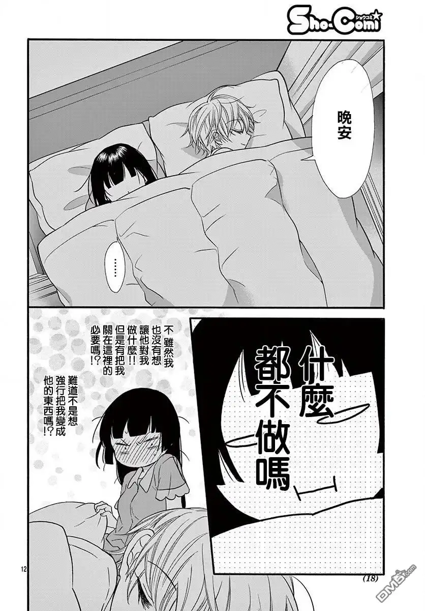 《没有仁义的上门女婿》第16话 第14页