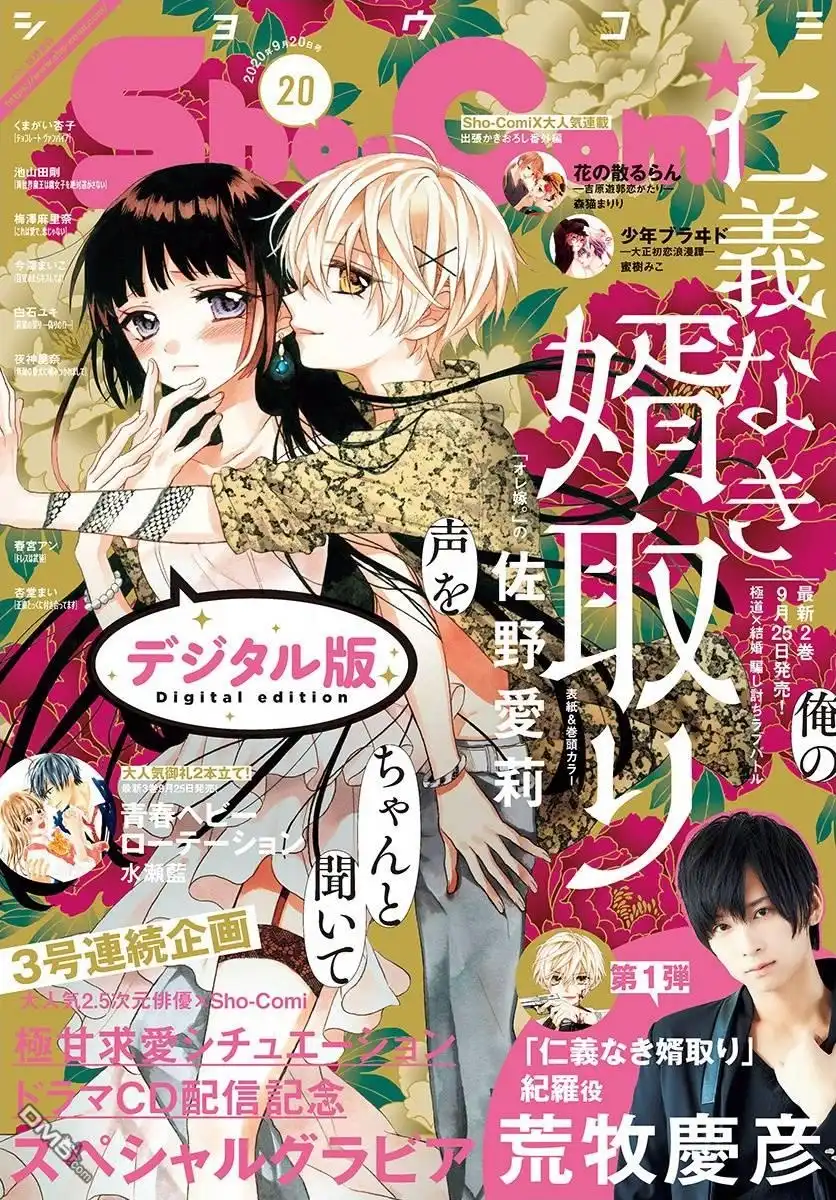 《没有仁义的上门女婿》第16话 第1页