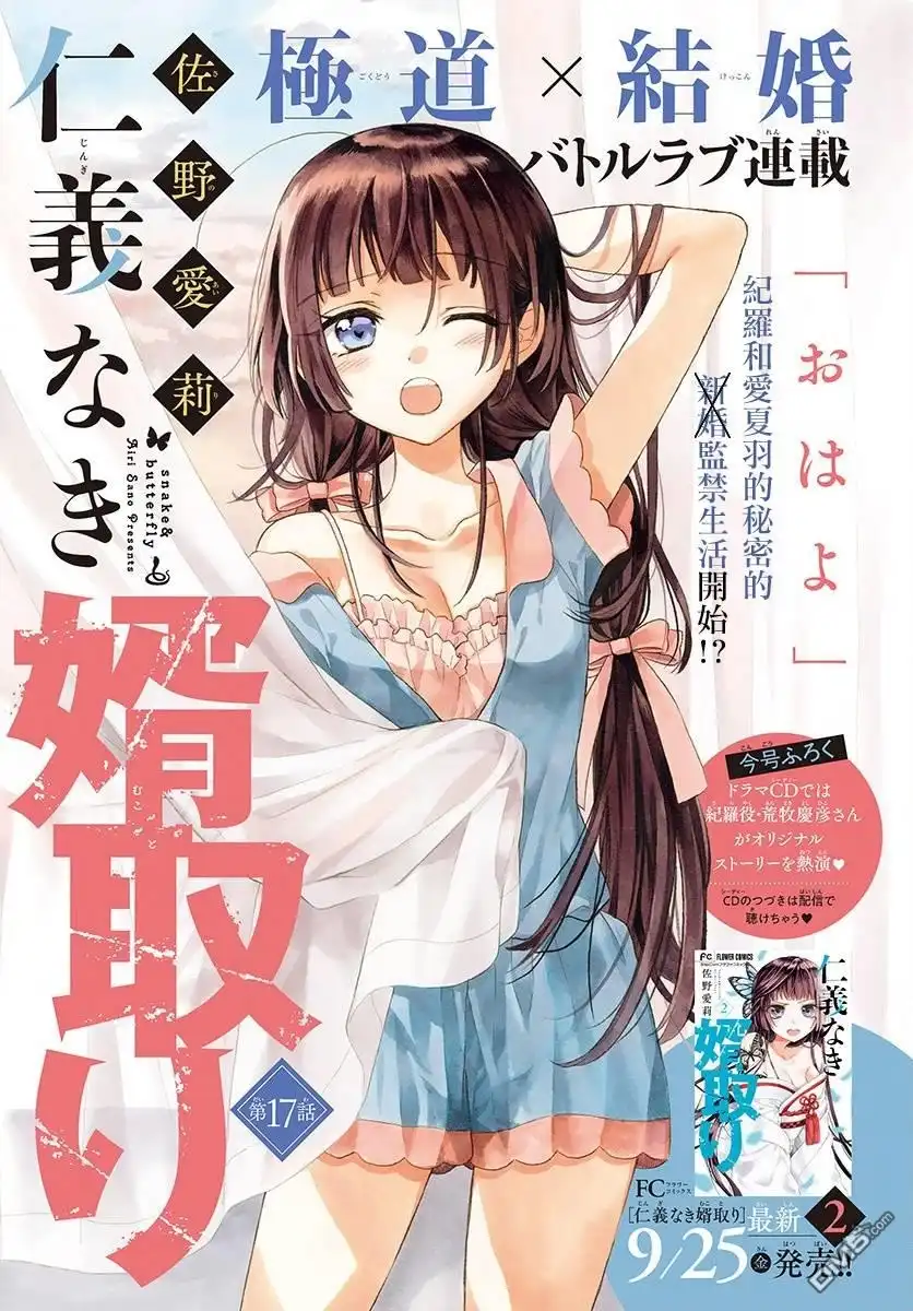 《没有仁义的上门女婿》第16话 第2页