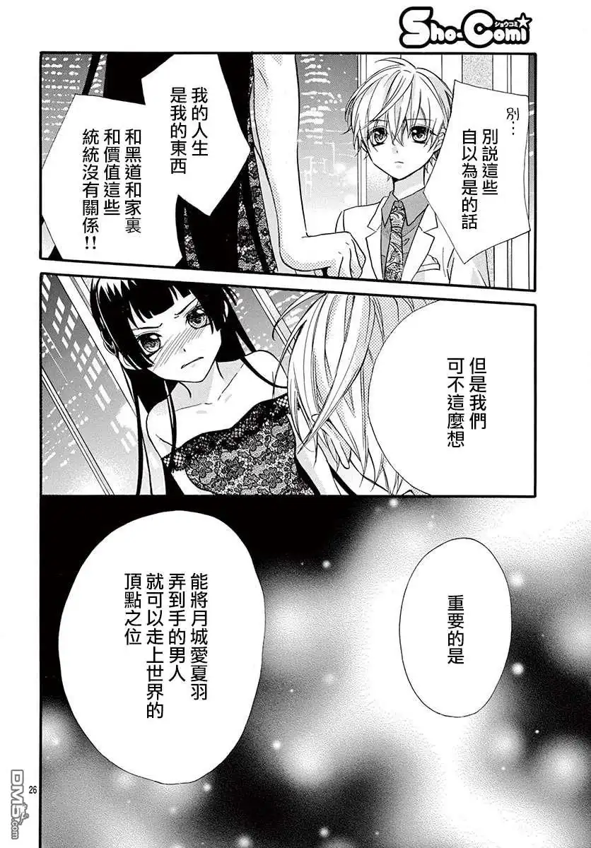 《没有仁义的上门女婿》第2话 第27页