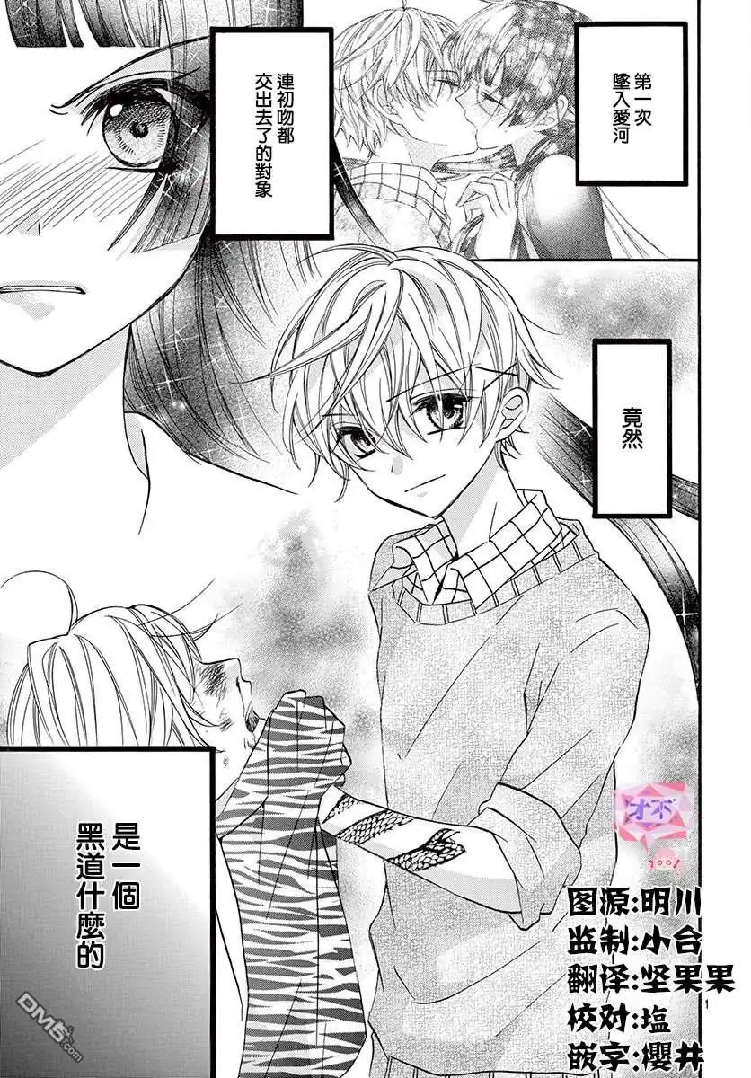 《没有仁义的上门女婿》第2话 第2页