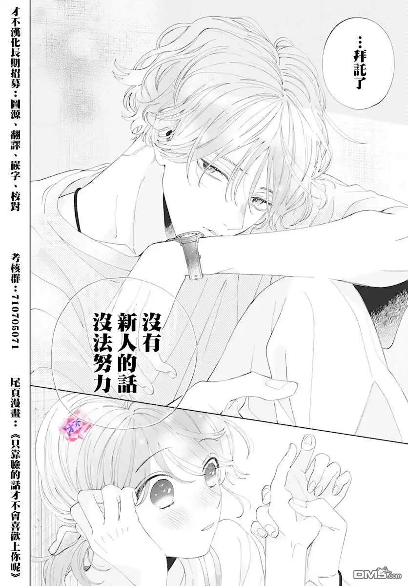 《没有仁义的上门女婿》第20话 第29页