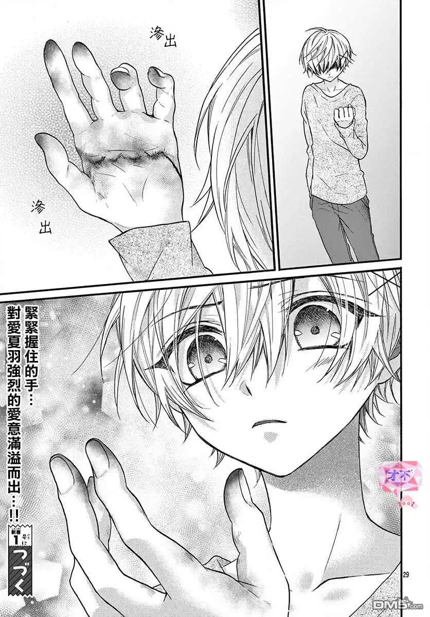 《没有仁义的上门女婿》第20话 第28页